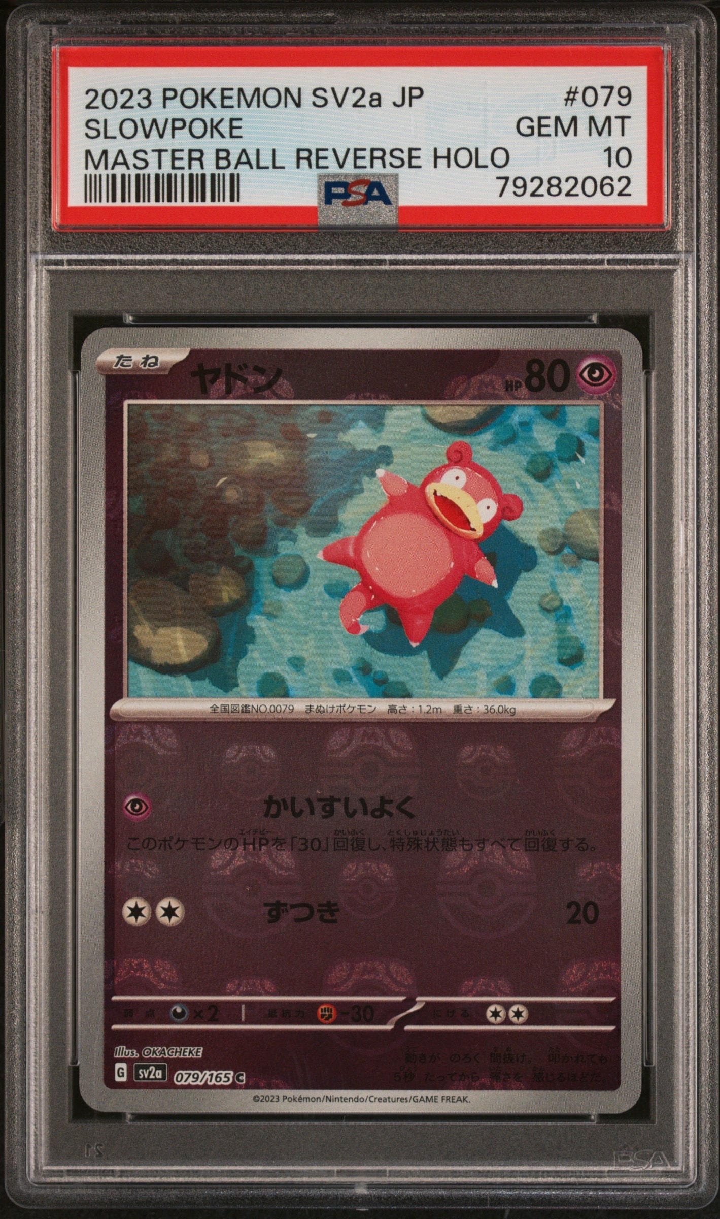 ヤドン C: マスターボールミラー[SV2a 079/165](強化拡張パック「ポケモンカード151」)