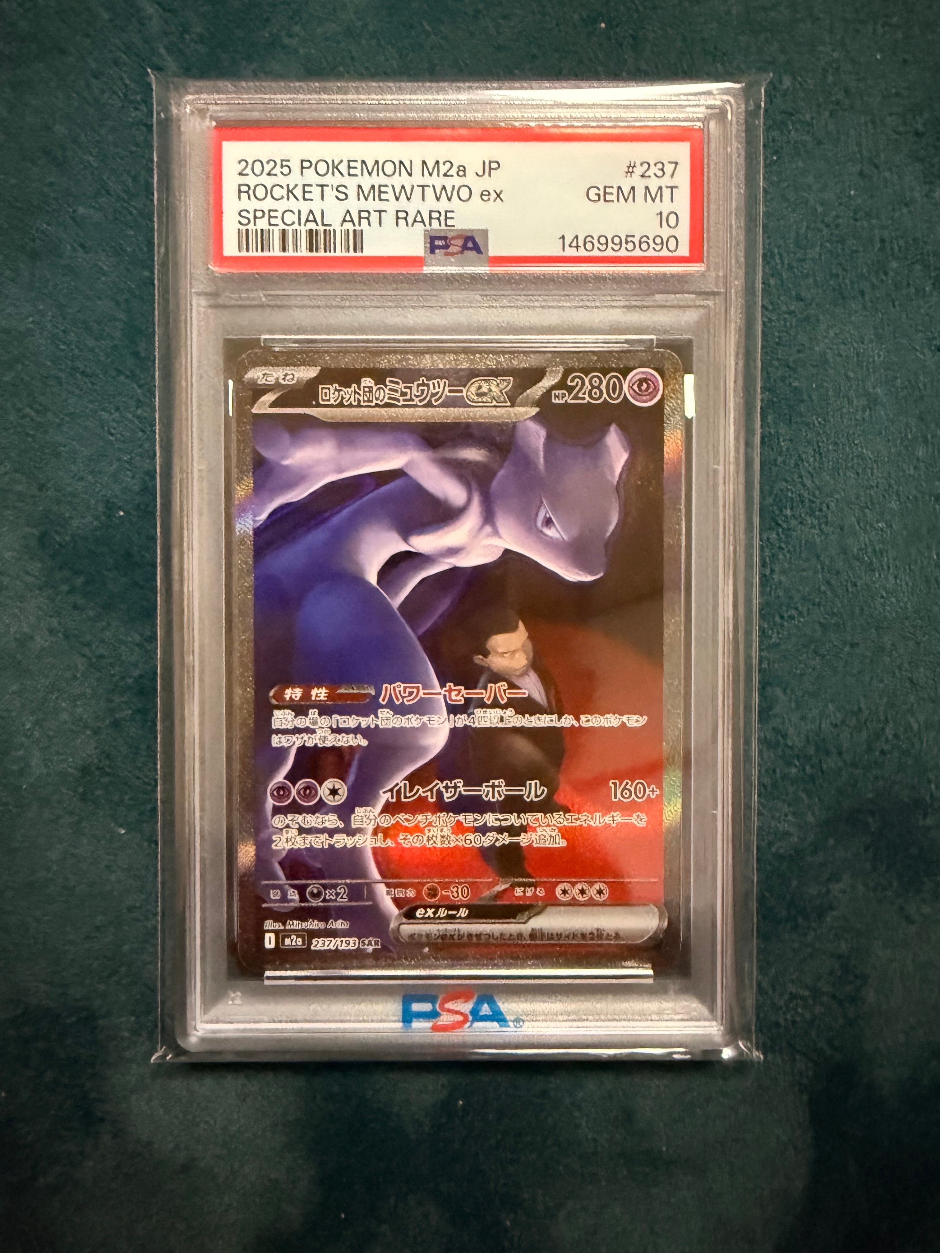 ロケット団のミュウツーex SAR [M2a 237/193](ハイクラスパック「MEGAドリームex」)