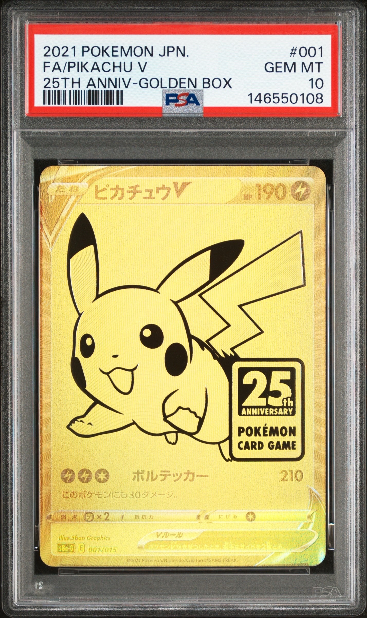 ピカチュウV ビニールなし[S8a-G 001/015](25th アニバーサリー ゴールデンボックス)