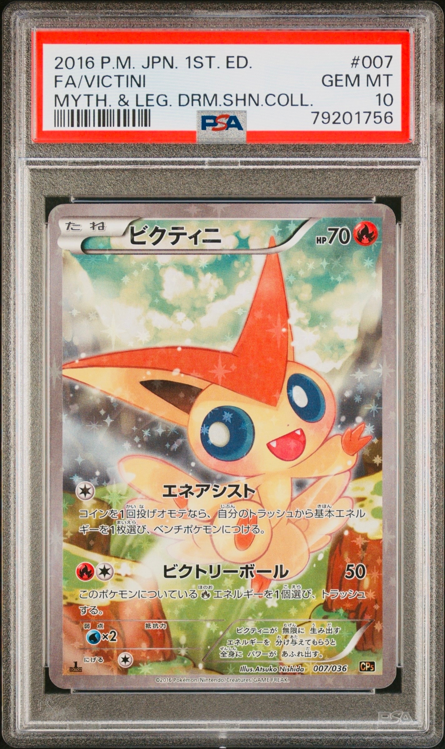 ビクティニ CP5 幻·伝説ドリームキラコレクション 007/036 PSA10 ビクティニ :1ED [CP5 007/036](コンセプトパック 「幻・伝説ドリーム
