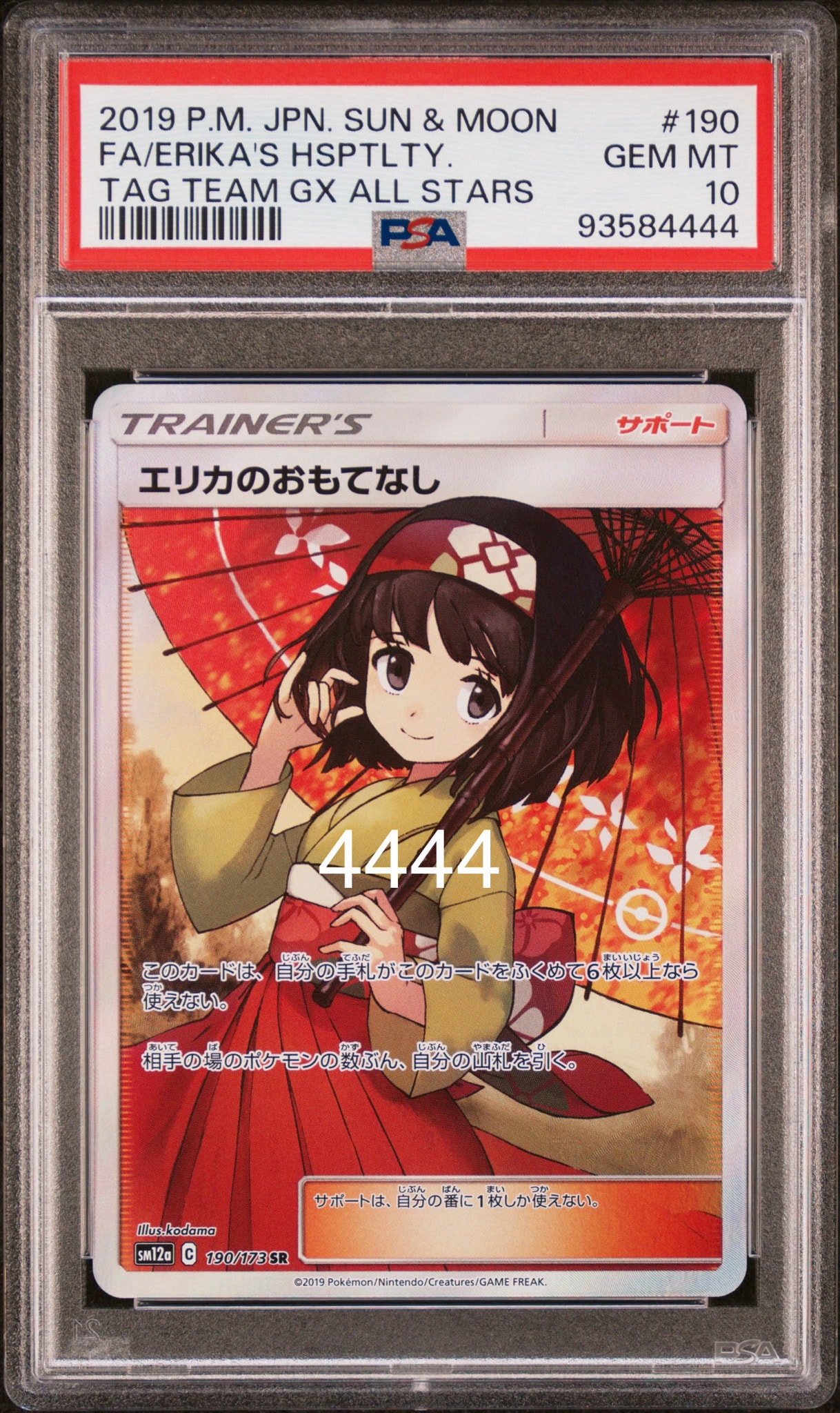 PSA10】エリカのおもてなし SR[SM12a 190/173](ハイクラスパック「TAG