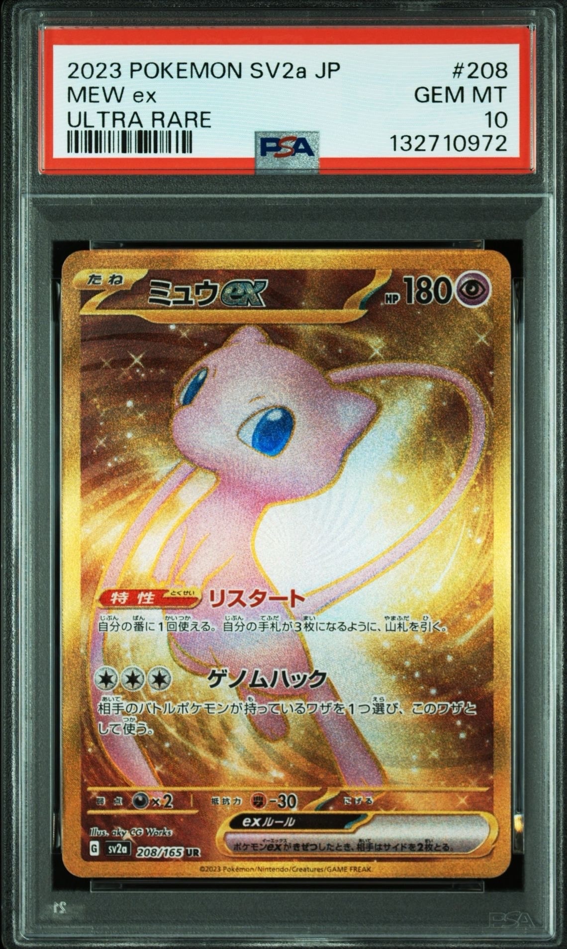 ミュウex UR[SV2a 208/165](強化拡張パック「ポケモンカード151」)