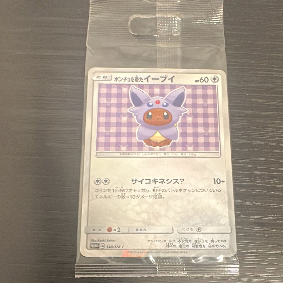 ポンチョを着たイーブイ: プロモ[SM-P 140](プロモーションカード「SM-P」)