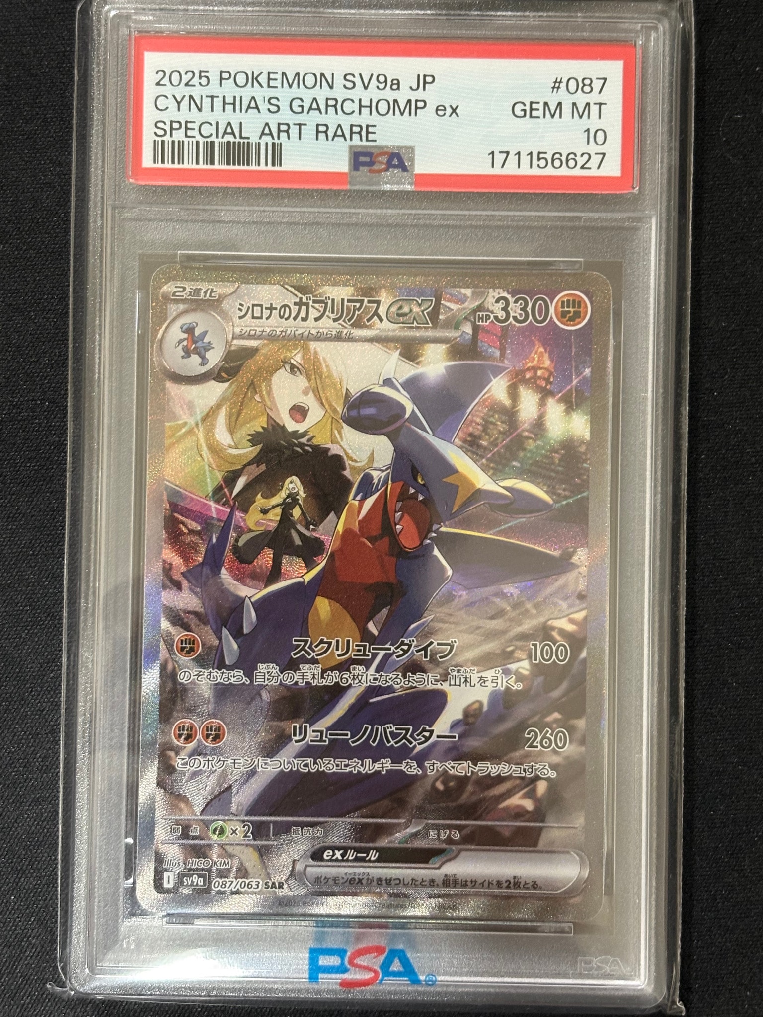 シロナのガブリアスex SAR [SV9a 087/063](強化拡張パック「熱風の