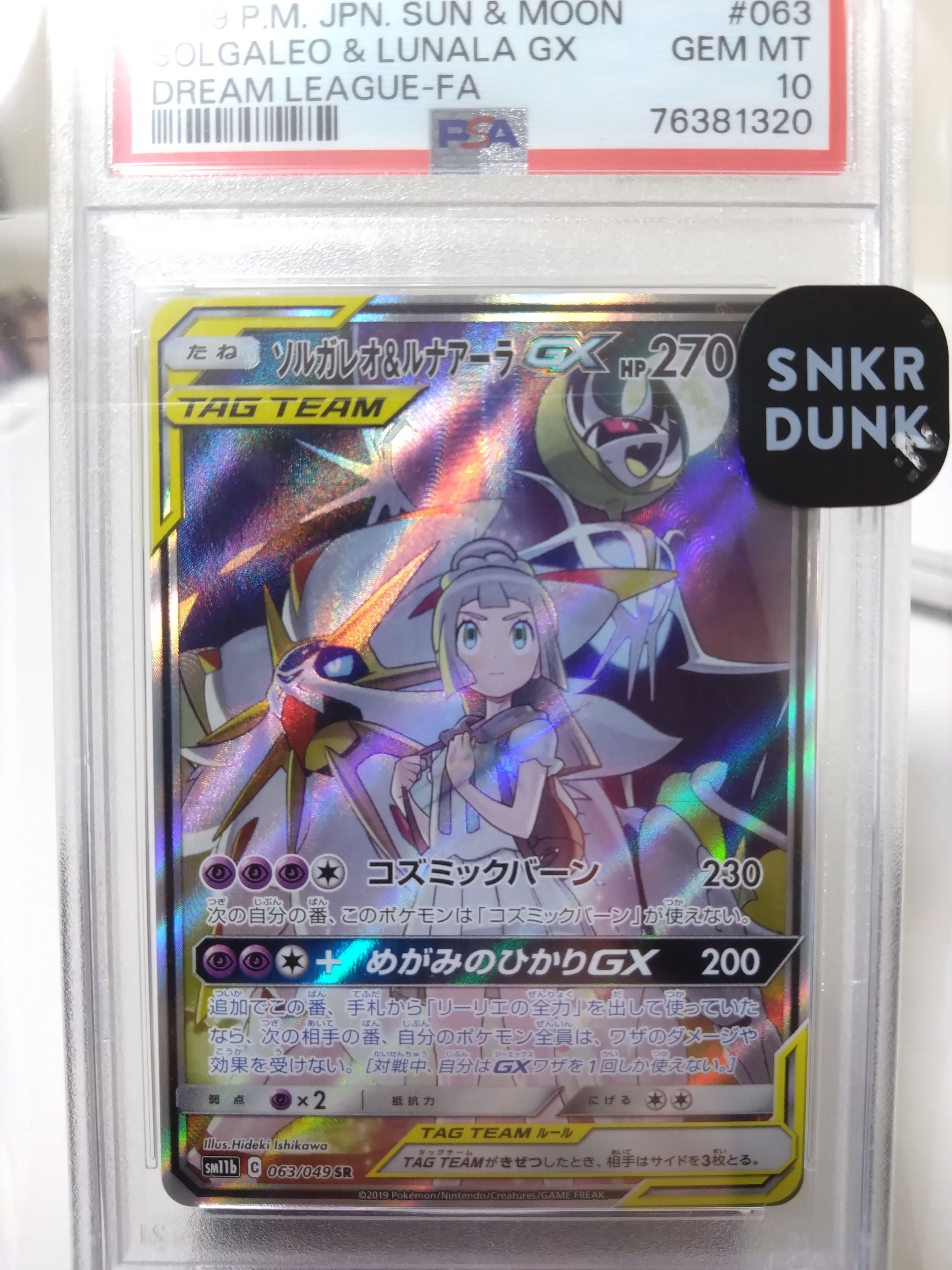 ソルガレオ&ルナアーラGX (リーリエ) SR :SA (ソルルナGX) [SM11b 063/049](強化拡張パック「ドリームリーグ」)