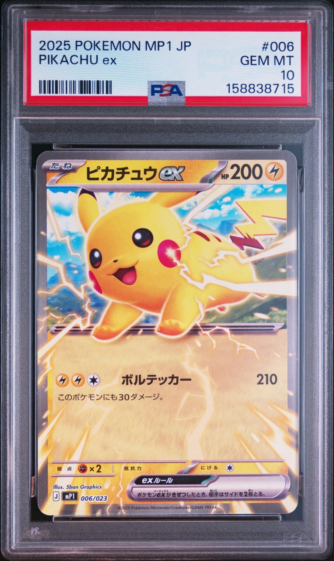 ピカチュウex [MP1 006/23](スタートデッキ100「バトルコレクション