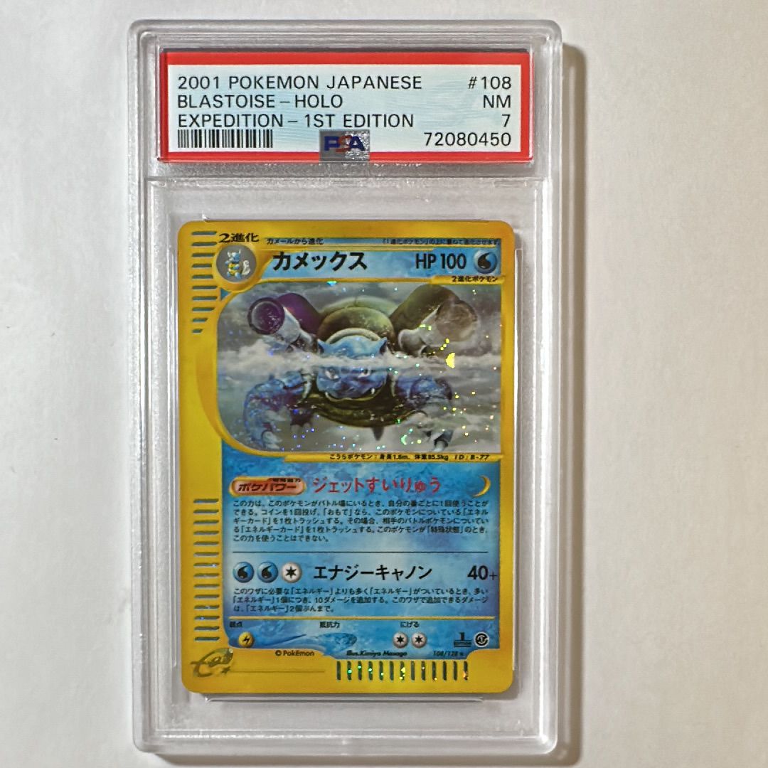 ポケモンカードe カメックス カメックス | ポケモンカードe | 基本拡張パック | なぞのばしょ