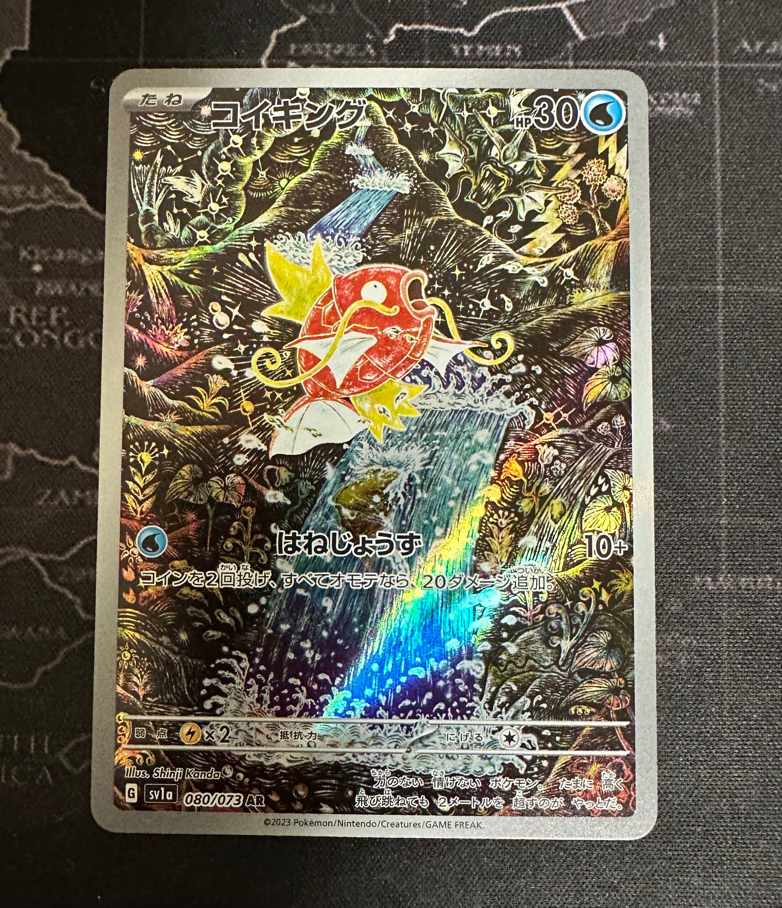 コイキング AR[SV1a 080/073](スカーレット&バイオレット 拡張パック「トリプレットビート」)