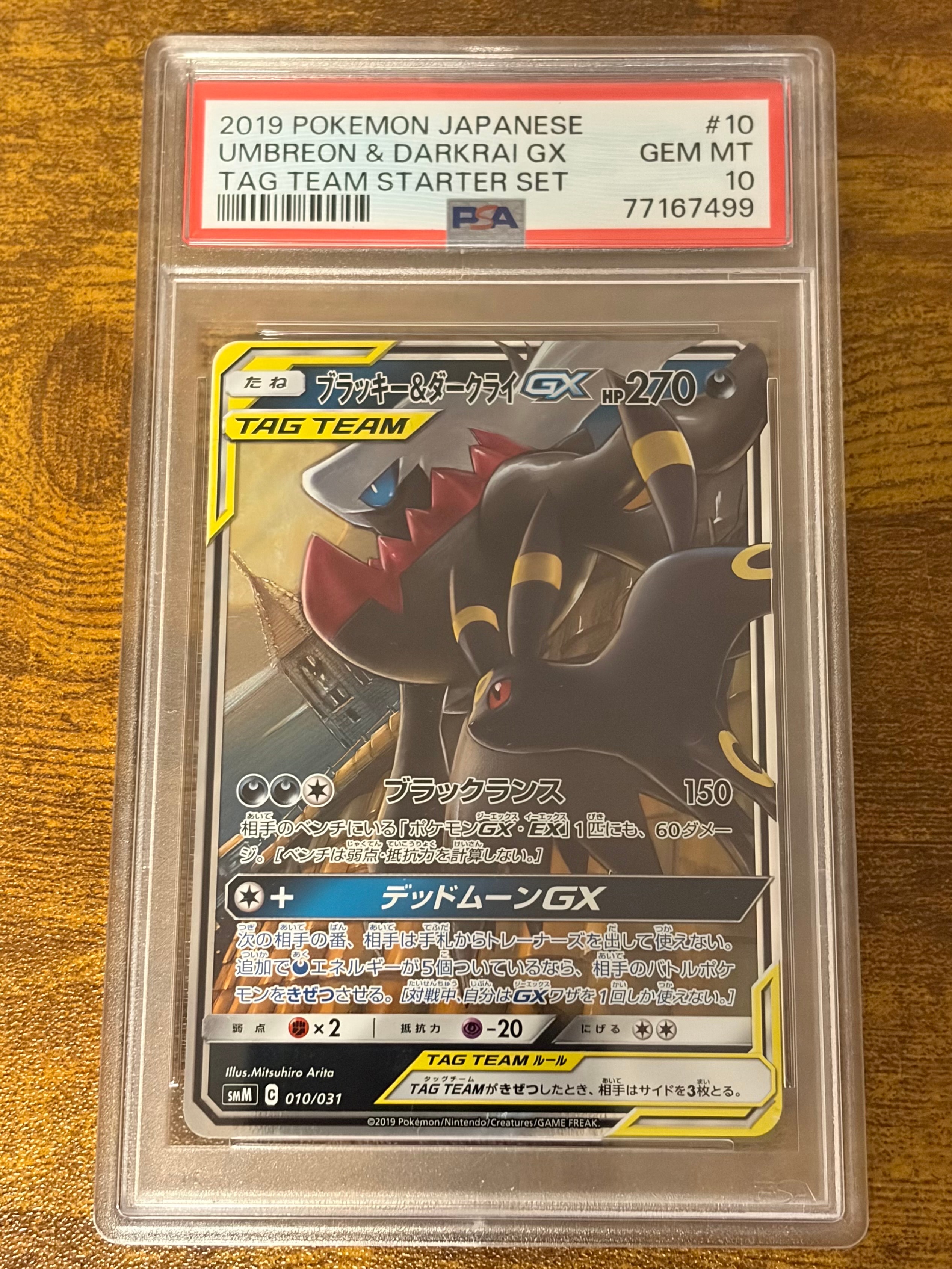 PSA10】ブラッキー&ダークライGX [SMM 010/031](スターターセット TAG
