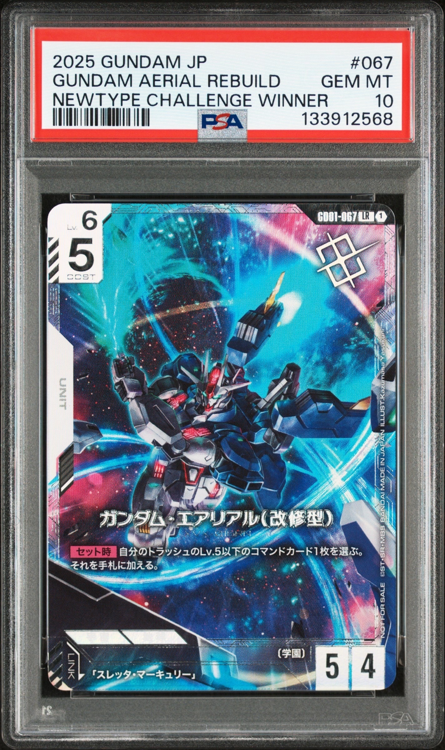 ガンダム・エアリアル（改修型） P [GD01-067](プロモーションカード