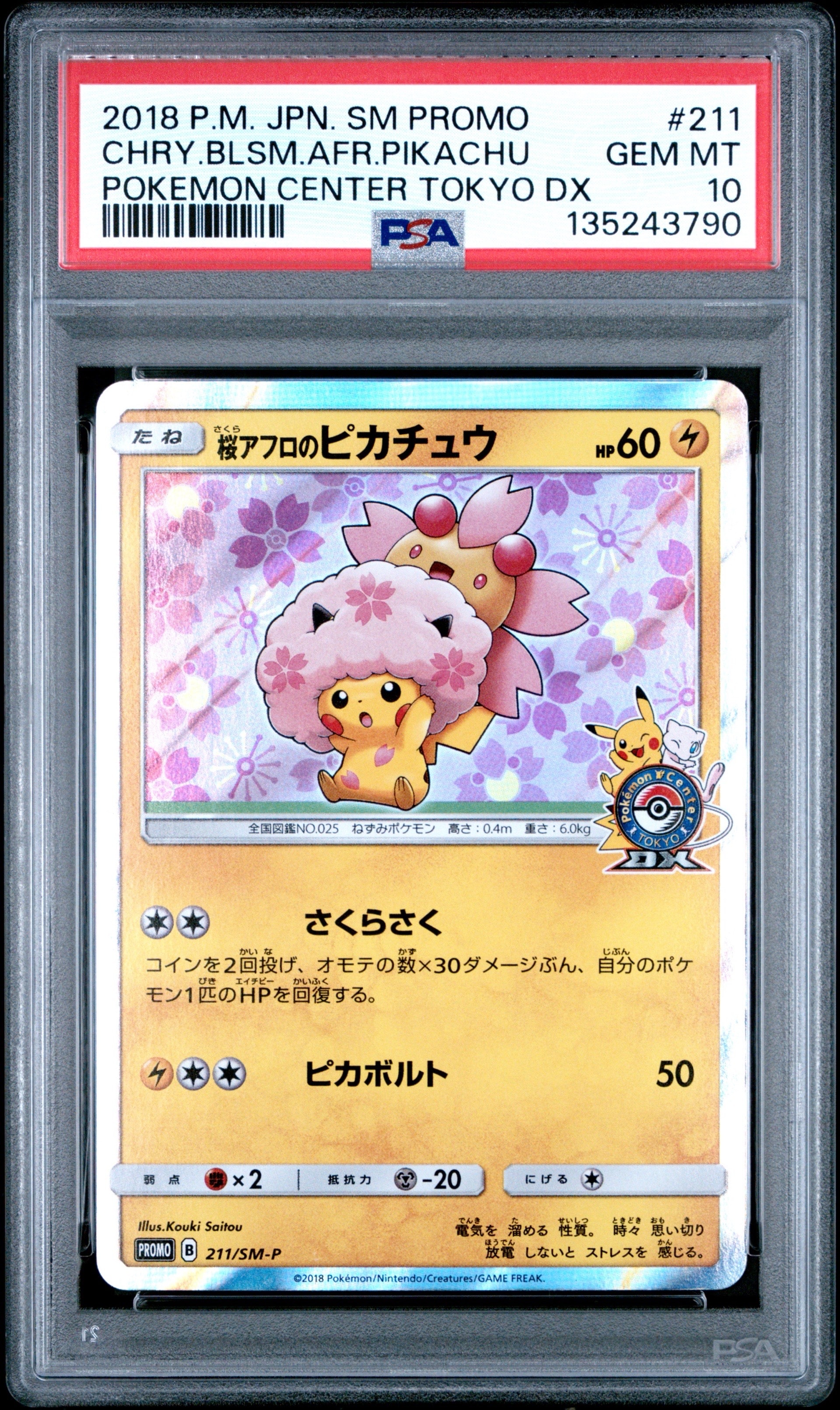 桜アフロのピカチュウ: プロモ[SM-P 211](プロモーションカード「SM-P」)