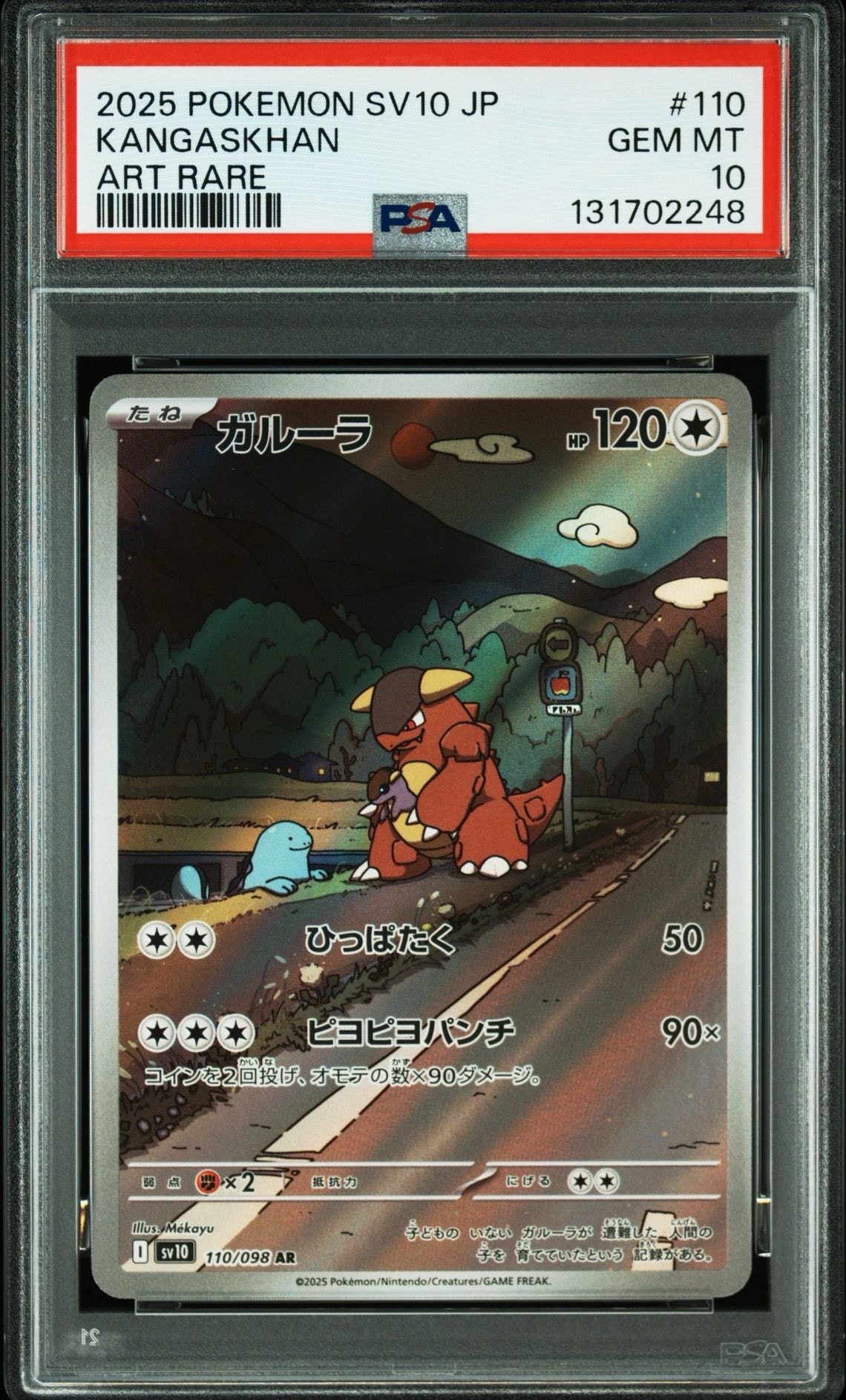 ガルーラ AR [SV10 110/098](拡張パック「ロケット団の栄光」)