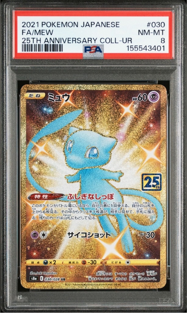 psa10 ミュウ 25th ミラー ふしぎなしっぽ 002/028 s8a 状態A-〕ミュウ(25thミラー)【-】{002/028}