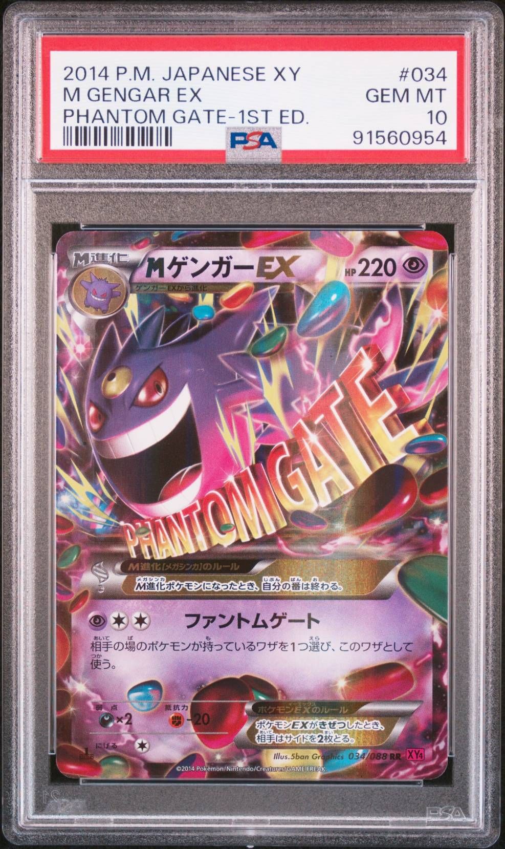 MゲンガーEX RR :1ED [XY4 034/088](拡張パック「ファントムゲート」)