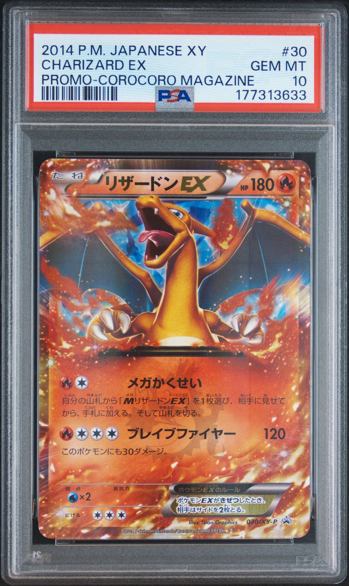PSA10 リザードンEX 030/XY-P コロコロコミック ポケモンカード リザードンEX PROMO [030/XY-P] (2014年コロコロコミック3月号付録