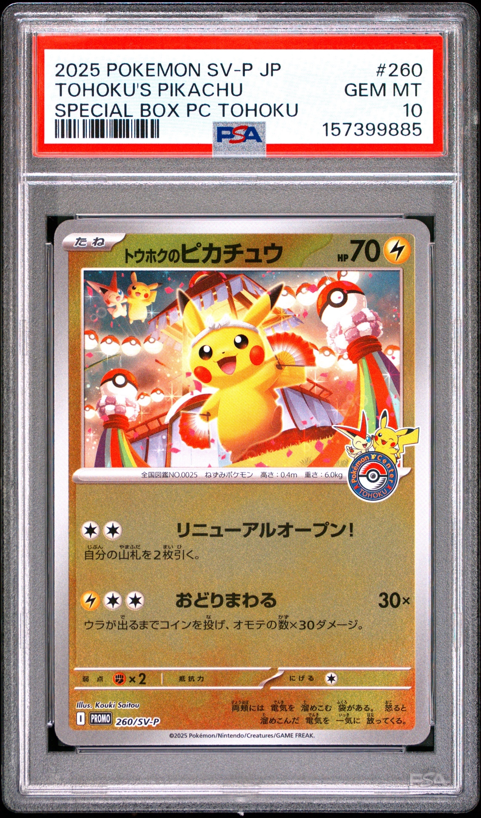 ピカチュウex SAR [M2a 234/193](ハイクラスパック「MEGAドリームex