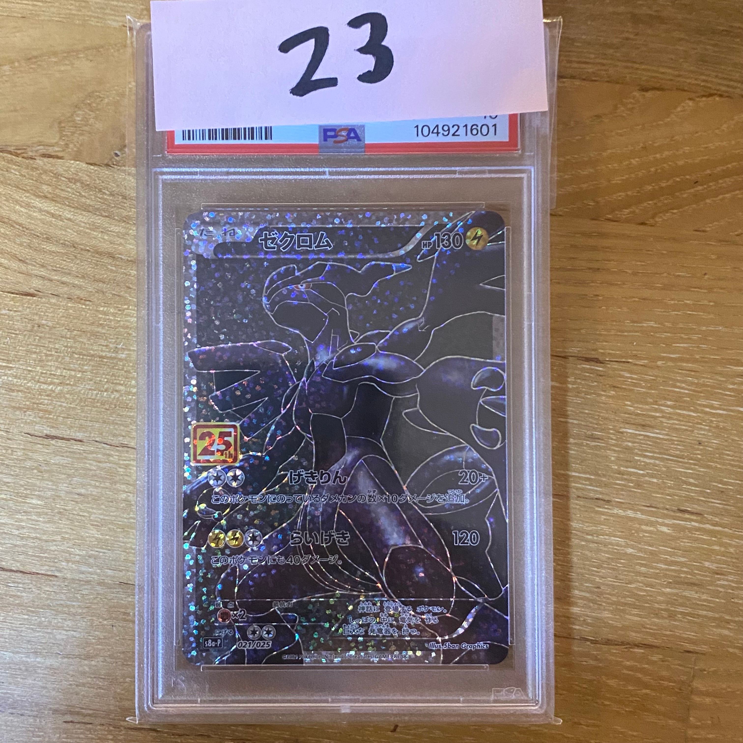 ゼクロム: プロモ[S8a-P 021/025](プロモカードパック 25th ANNIVERSARY edition) 