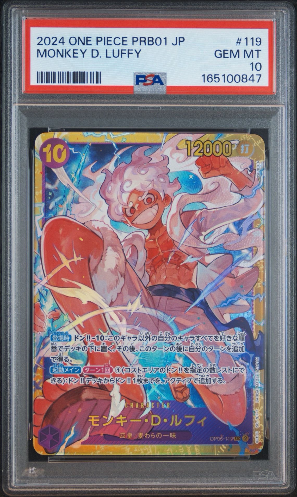 モンキー・D・ルフィ SEC [OP05-119](プレミアムブースター「ONE PIECE CARD THE BEST」)