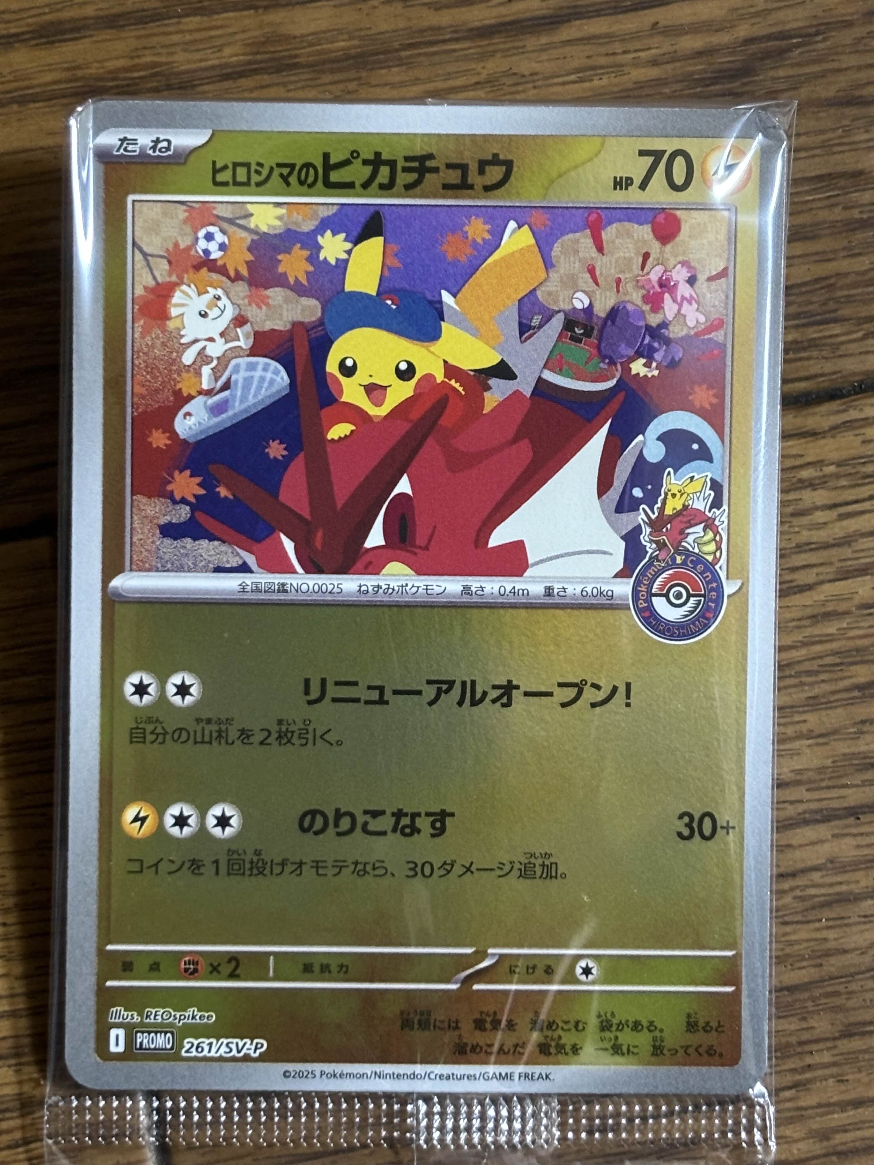 ヒロシマのピカチュウ P [SV-P 261](スペシャルBOX「ポケモンセンターヒロシマ」)