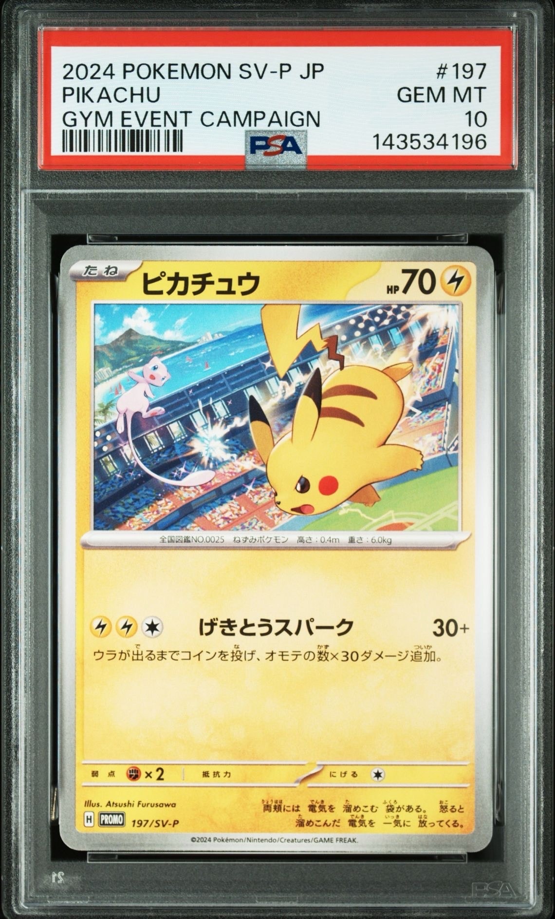 ポケテレのADピカチュウ: プロモ[XY-P 056/XY-P](プロモーションカード