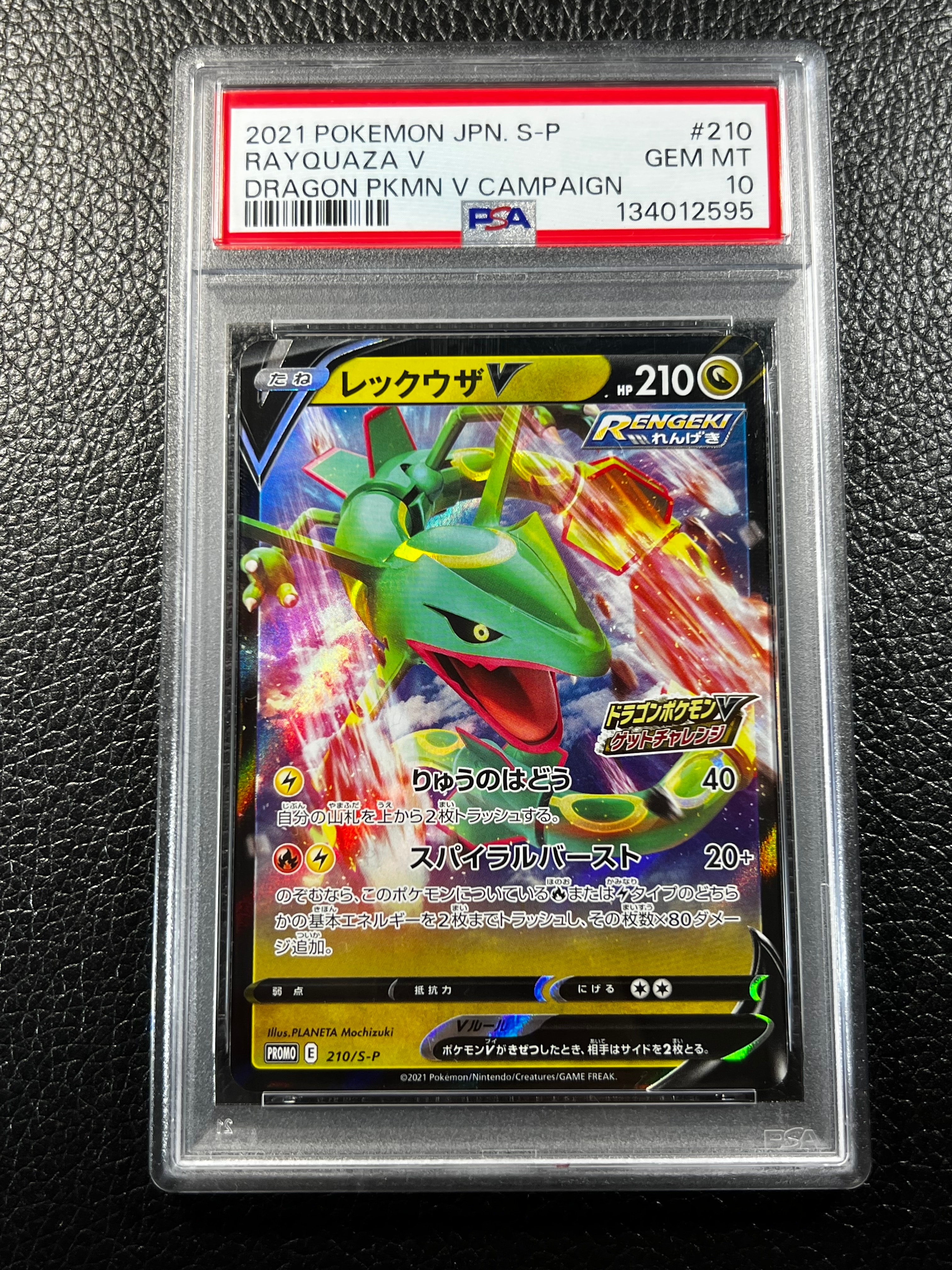 PSA10】レックウザV: プロモ P [S-P 210](プロモーションカード「S-P