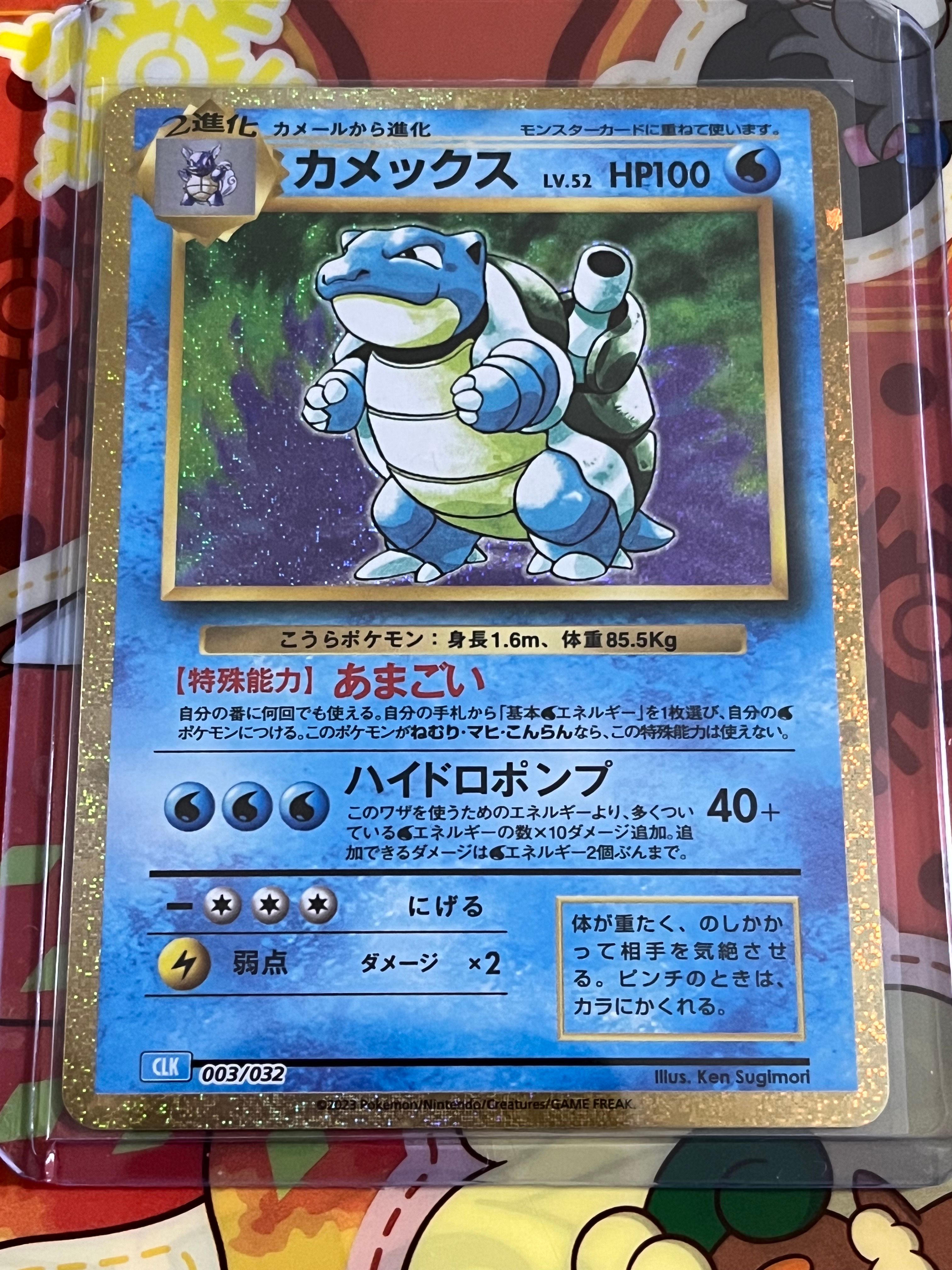 カメックス [CLK 003/032](ポケモンカードゲーム Classic)
