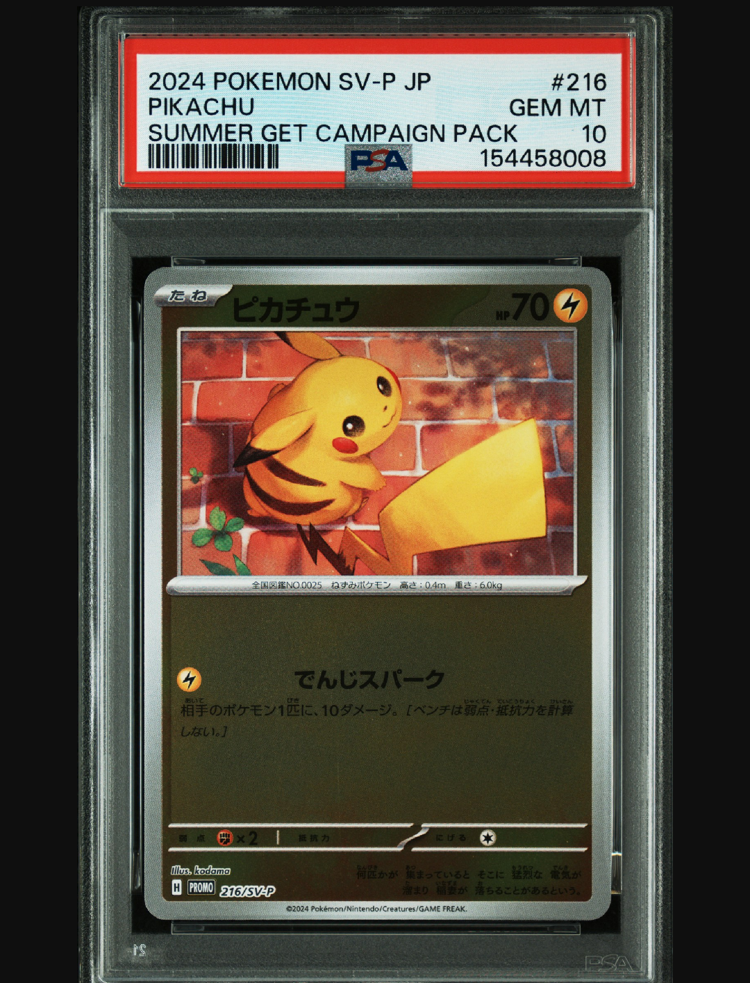 ピカチュウ P [SV-P 216](プロモカードパック「ポケカの夏がキタ