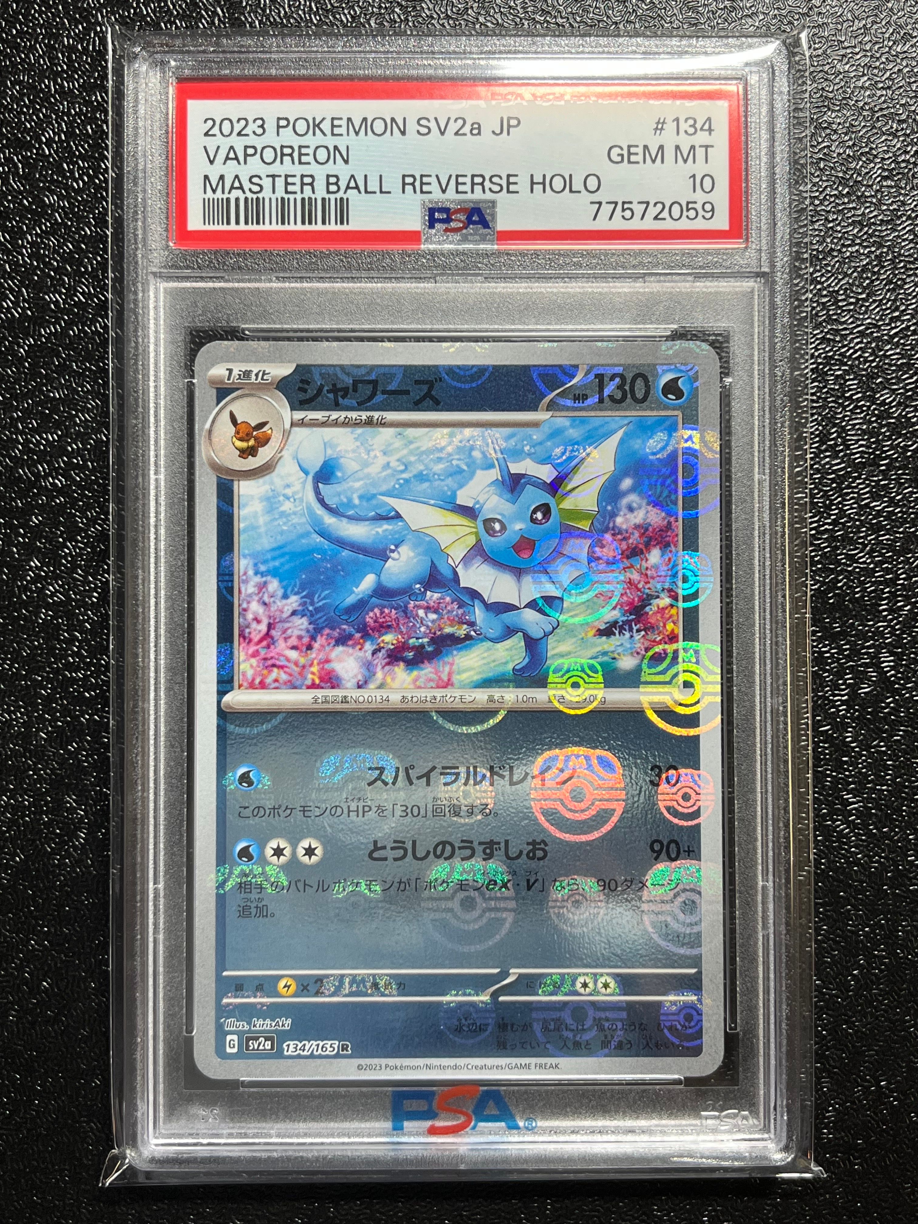 シャワーズ R: マスターボールミラー[SV2a 134/165](強化拡張パック「ポケモンカード151」)