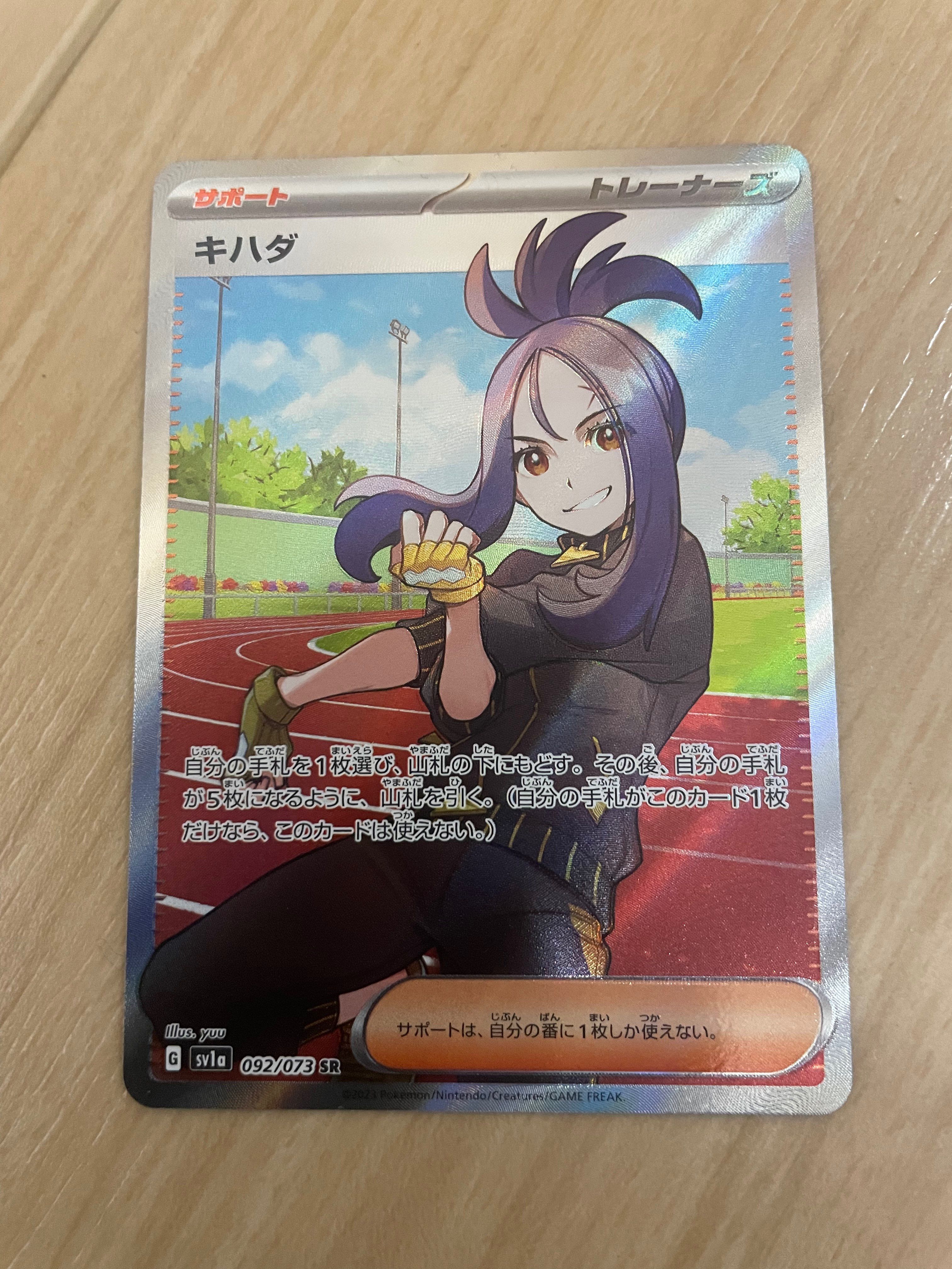 キハダ SR[SV1a 092/073](スカーレット&バイオレット 拡張パック「トリプレットビート」)