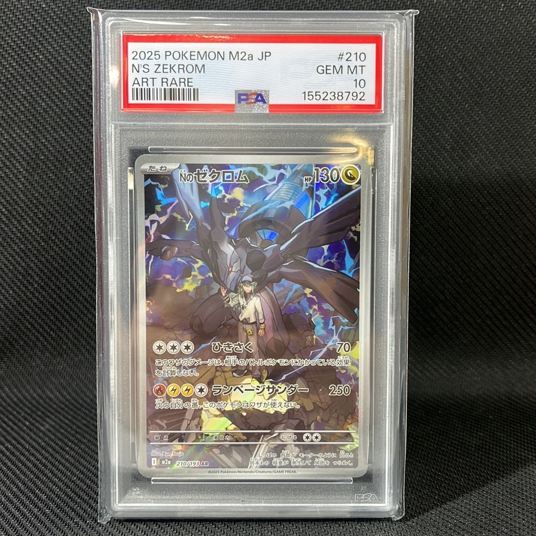 Nのゼクロム AR [M2a 210/193](ハイクラスパック「MEGAドリームex