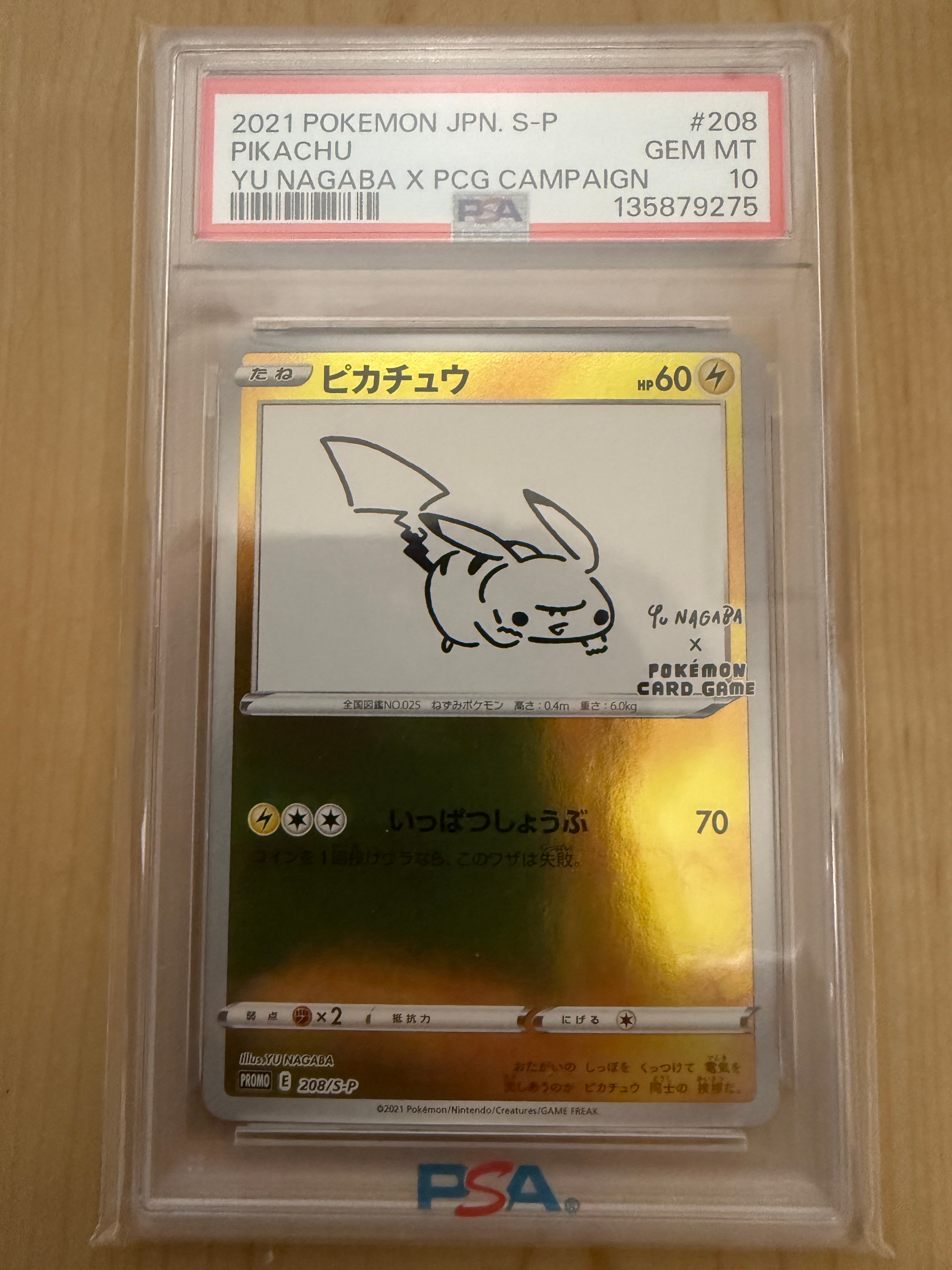 ピカチュウ:プロモ [S-P 208](「YU NAGABA×ポケモンカードゲーム」プロモーションカード「S-P」)