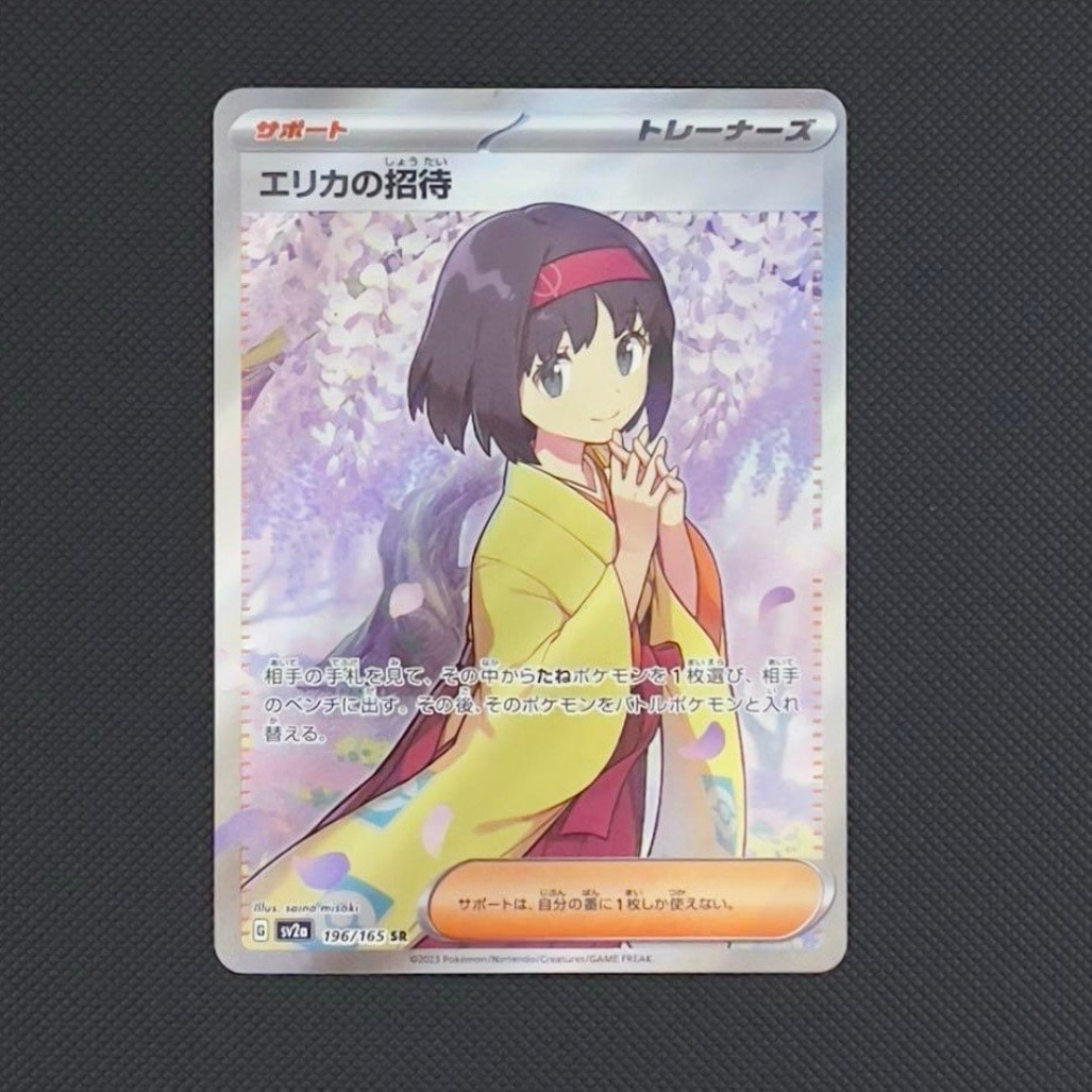 エリカの招待 SR[SV2a 196/165](強化拡張パック「ポケモンカード151」)