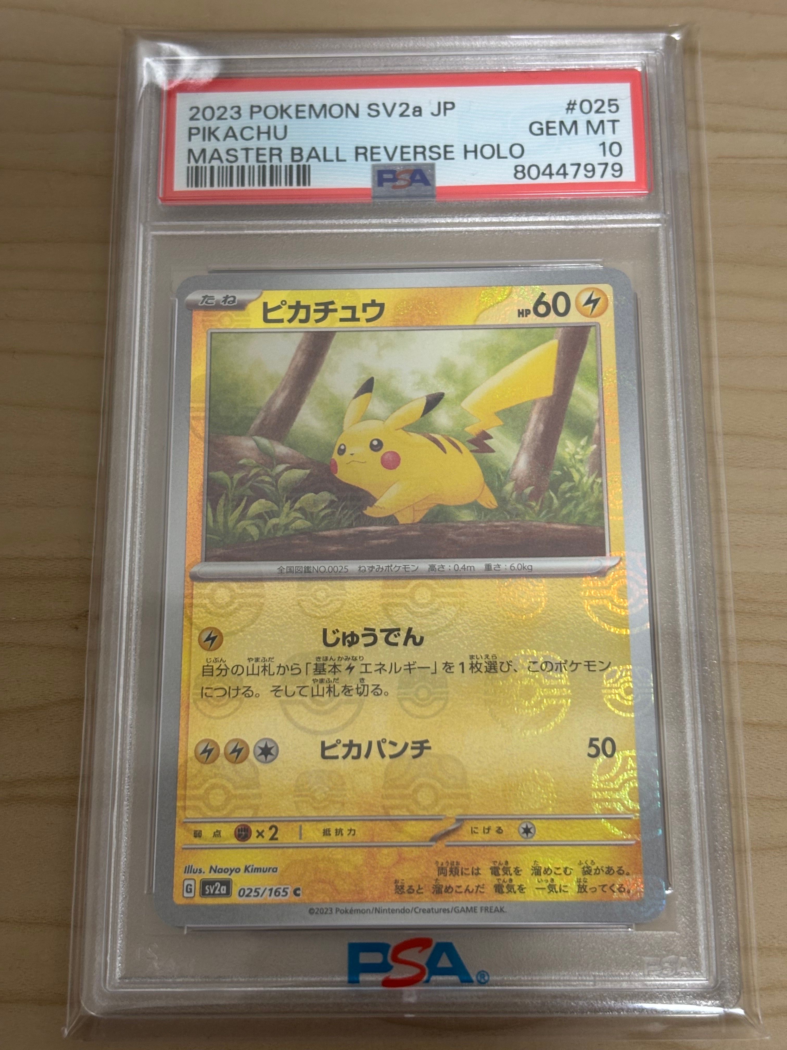 ピカチュウ C: マスターボールミラー (マスボピカチュウ) [SV2a 025/165](強化拡張パック「ポケモンカード151」)