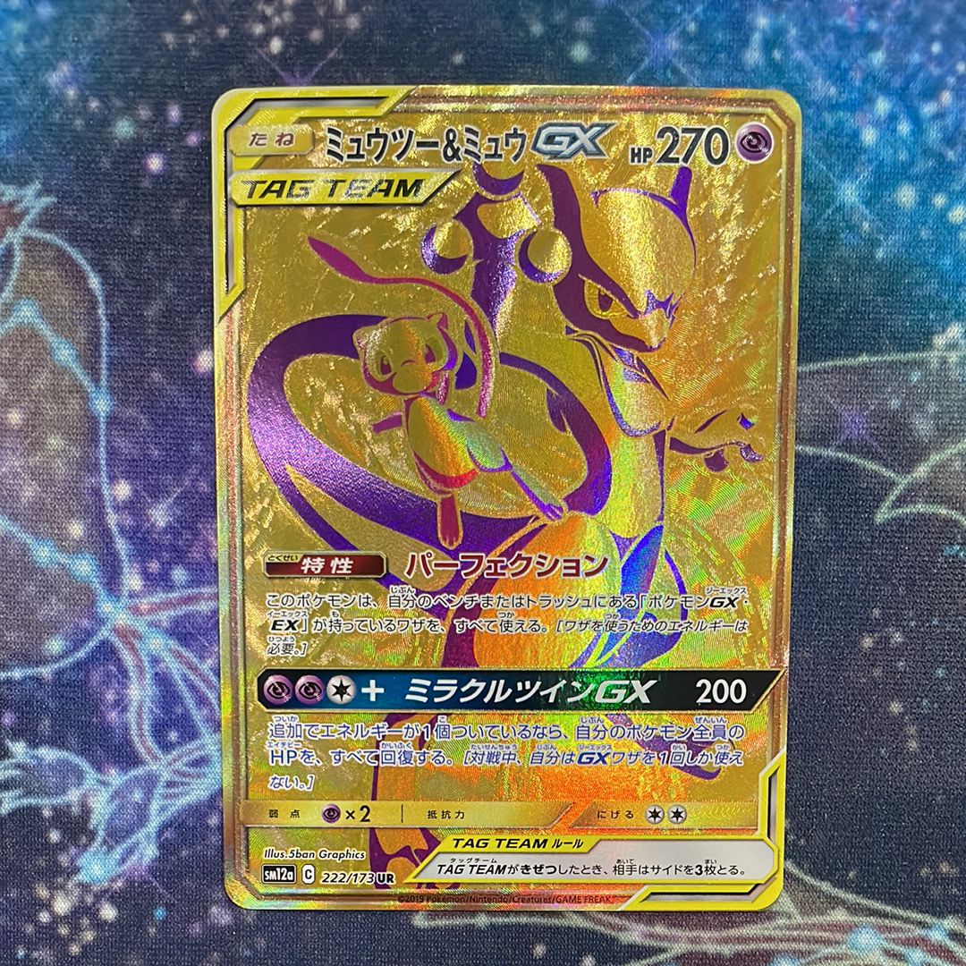 ミュウツー&ミュウGX UR[SM12a 222/173](ハイクラスパック「TAG TEAM GX タッグオールスターズ」)