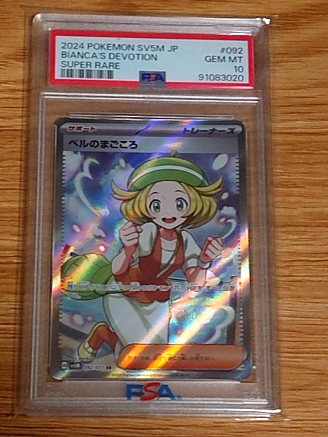 ベルのまごころ SR [SV5M 092/071](拡張パック「サイバージャッジ」)