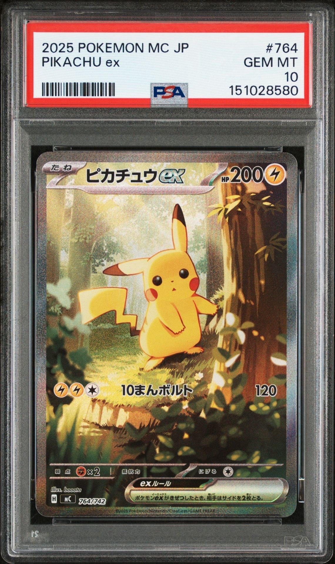 ピカチュウex SAR仕様 [MC 764/742](スタートデッキ100「バトルコレクション」)