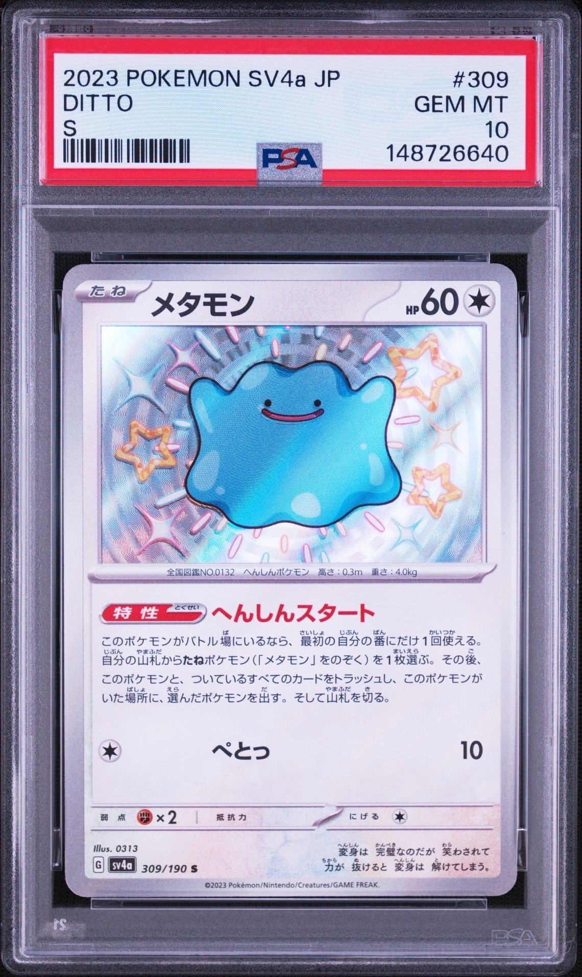 PSA10】メタモン S [SV4a 309/190](ハイクラスパック「シャイニー