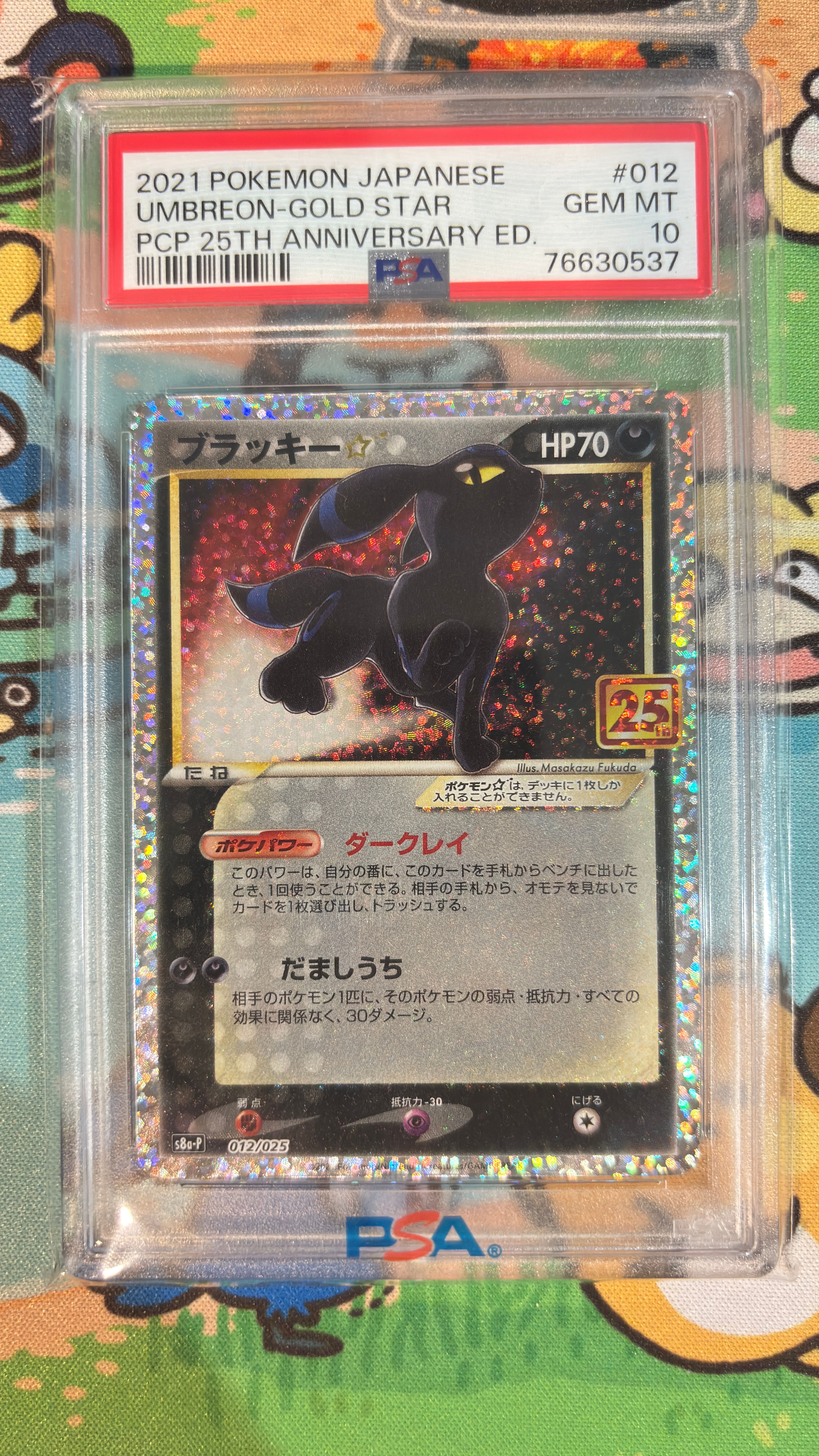 ブラッキー☆: プロモ[S8a-P 012/025](プロモカードパック 25th ANNIVERSARY edition)