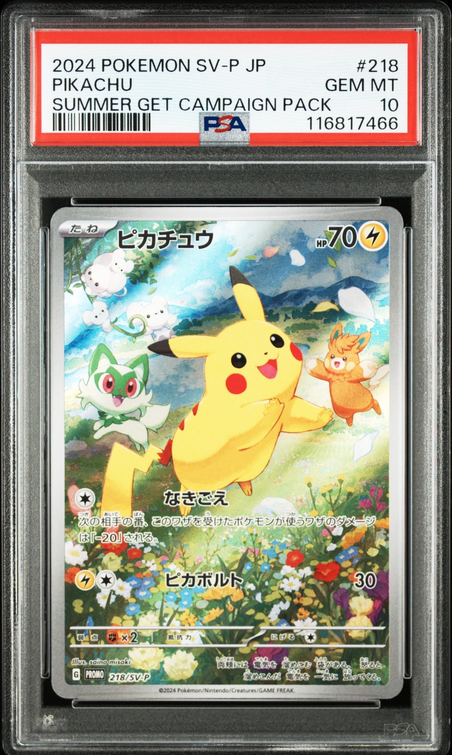 ピカチュウ P [SV-P 218](プロモカードパック「ポケカの夏がキタ!プロモカードGetキャンペーン!」)