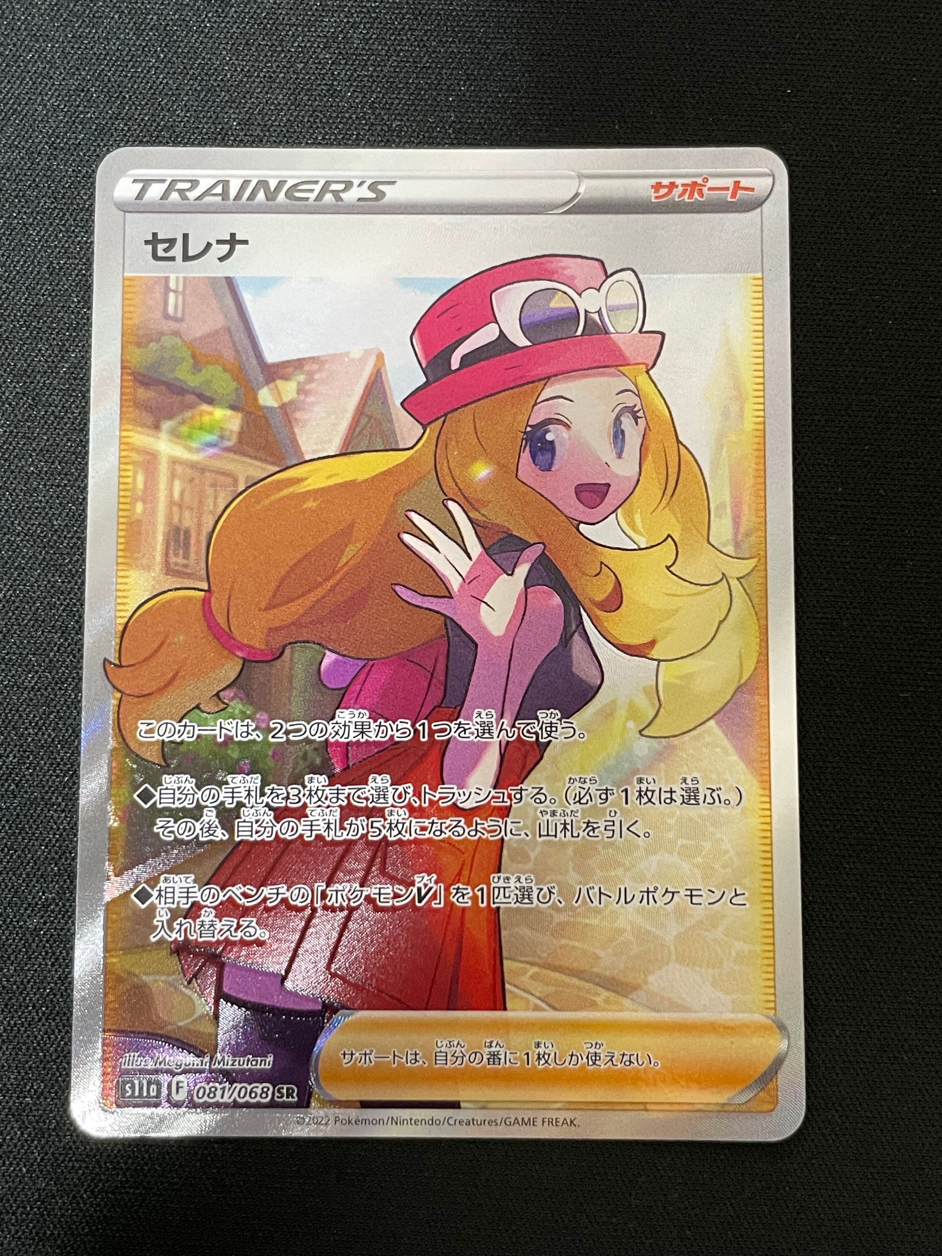 セレナ SR [s11a 081/068](強化拡張パック『白熱のアルカナ』)