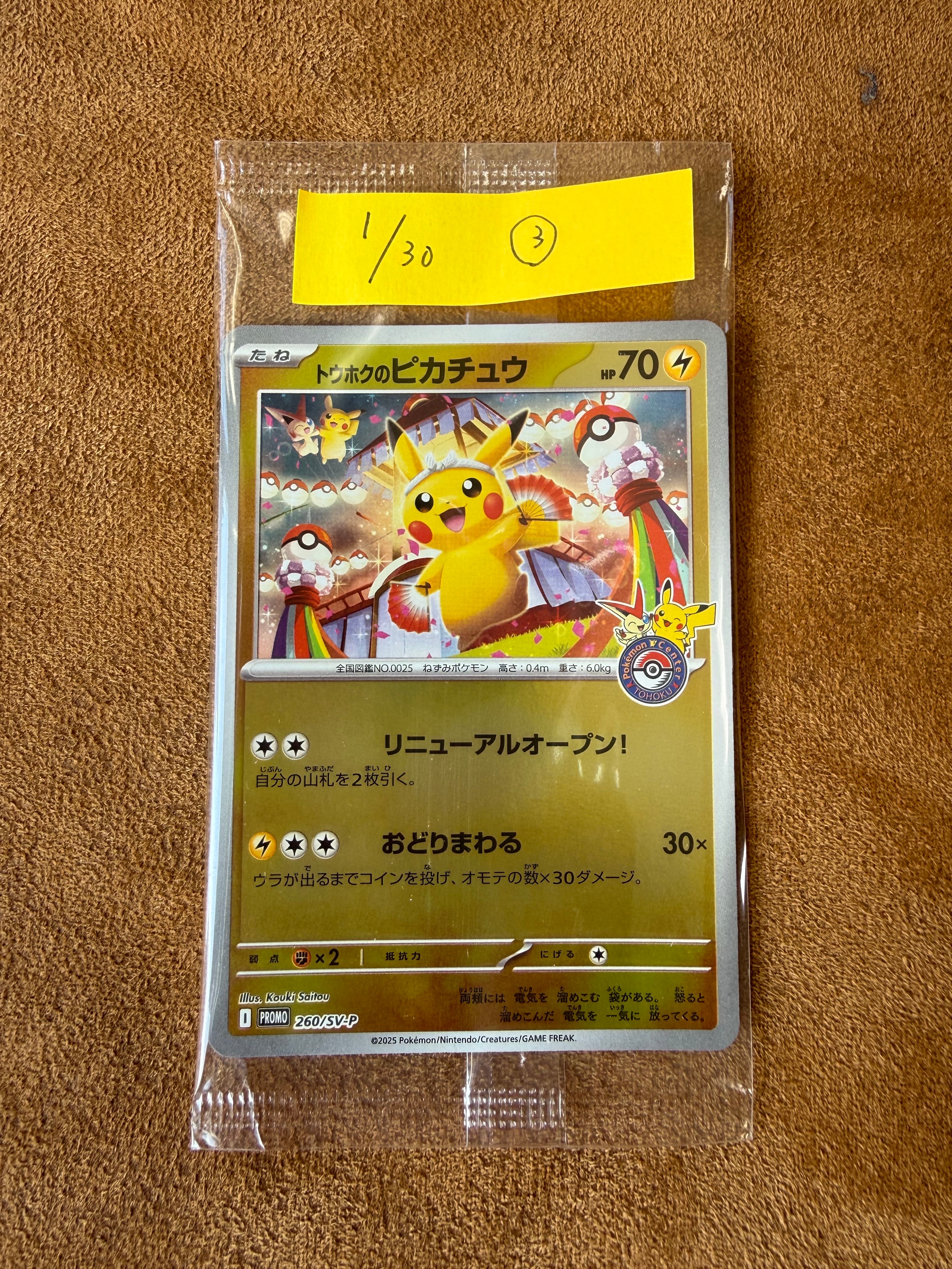 トウホクのピカチュウ P [SV-P 260](スペシャルBOX「ポケモンセンタートウホク」)
