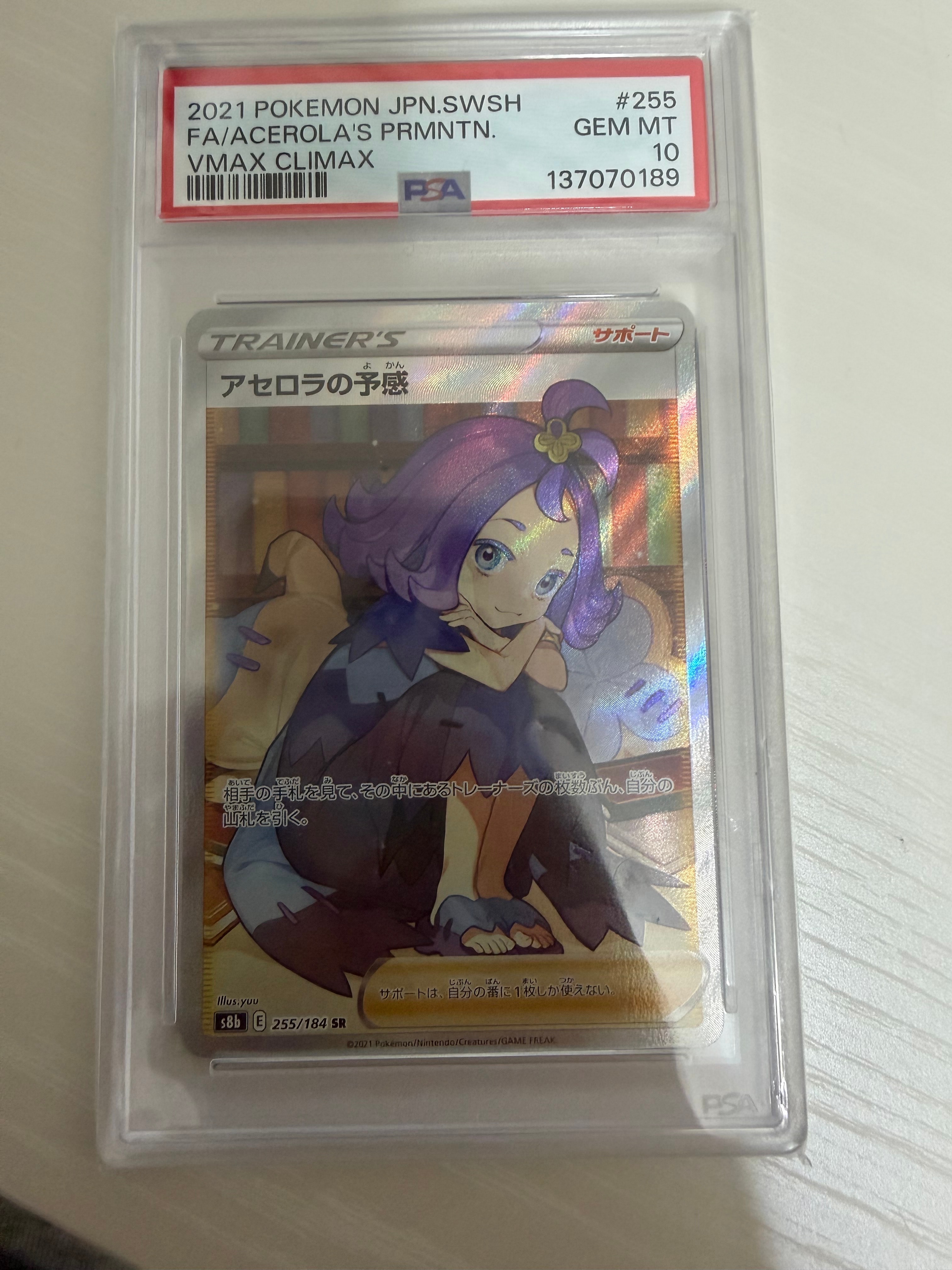 アセロラの予感 SR[S8b 255/184](ハイクラスパック「VMAX