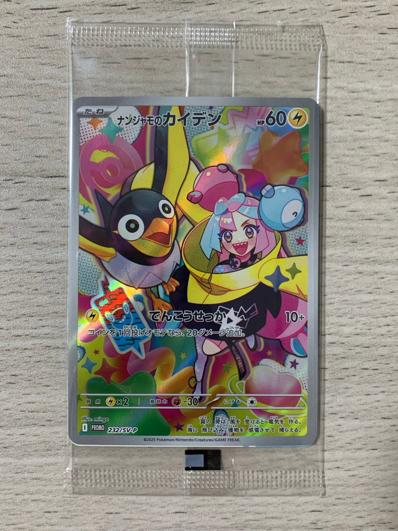 ナンジャモのカイデン P [SV-P 232](プロモーションカード「拡張パック