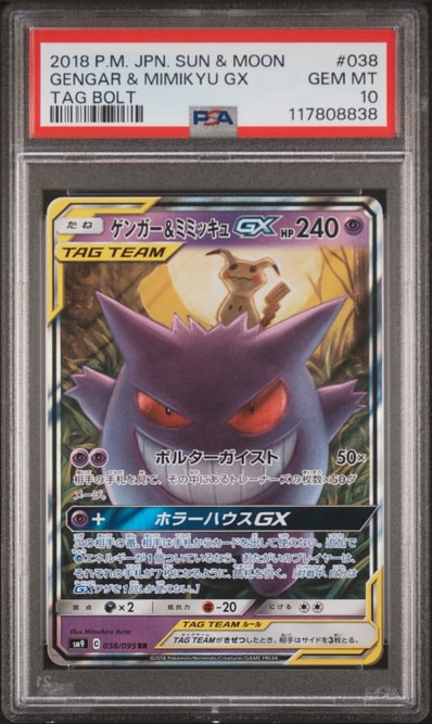 PSA9】アーマードミュウツー: プロモ (開封済) [SM-P 365 PSA9】アーマードミュウツー: プロモ (開封済) [SM-P 365