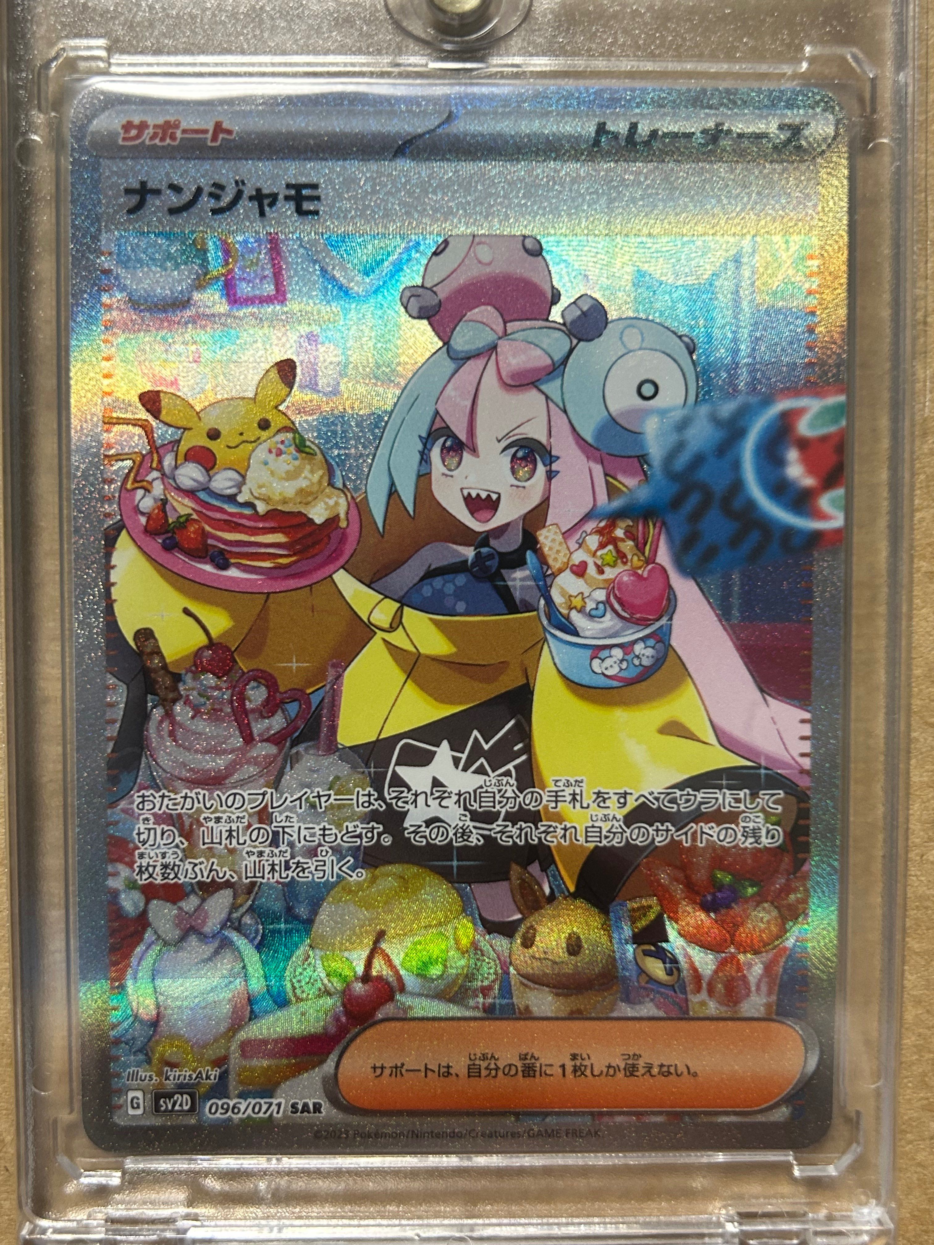 ナンジャモ SAR[SV2D 096/071](拡張パック「クレイバースト」)