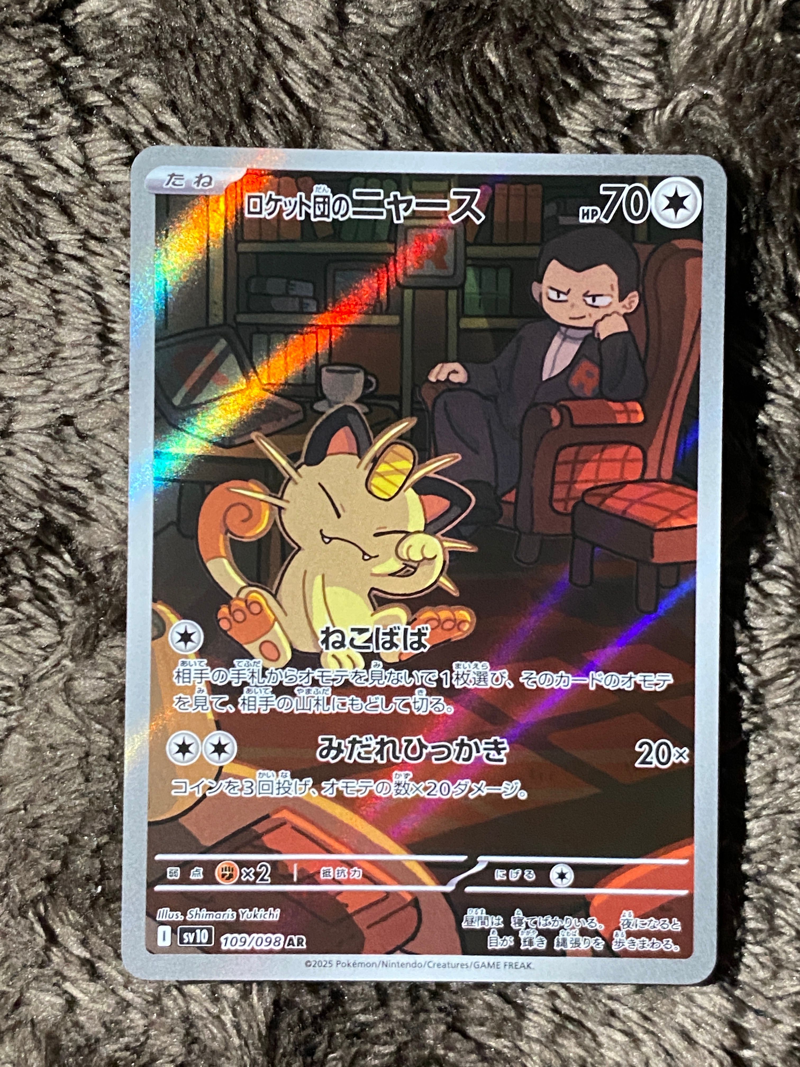 ロケット団のニャース AR [SV10 109/098](拡張パック「ロケット団の栄光」)