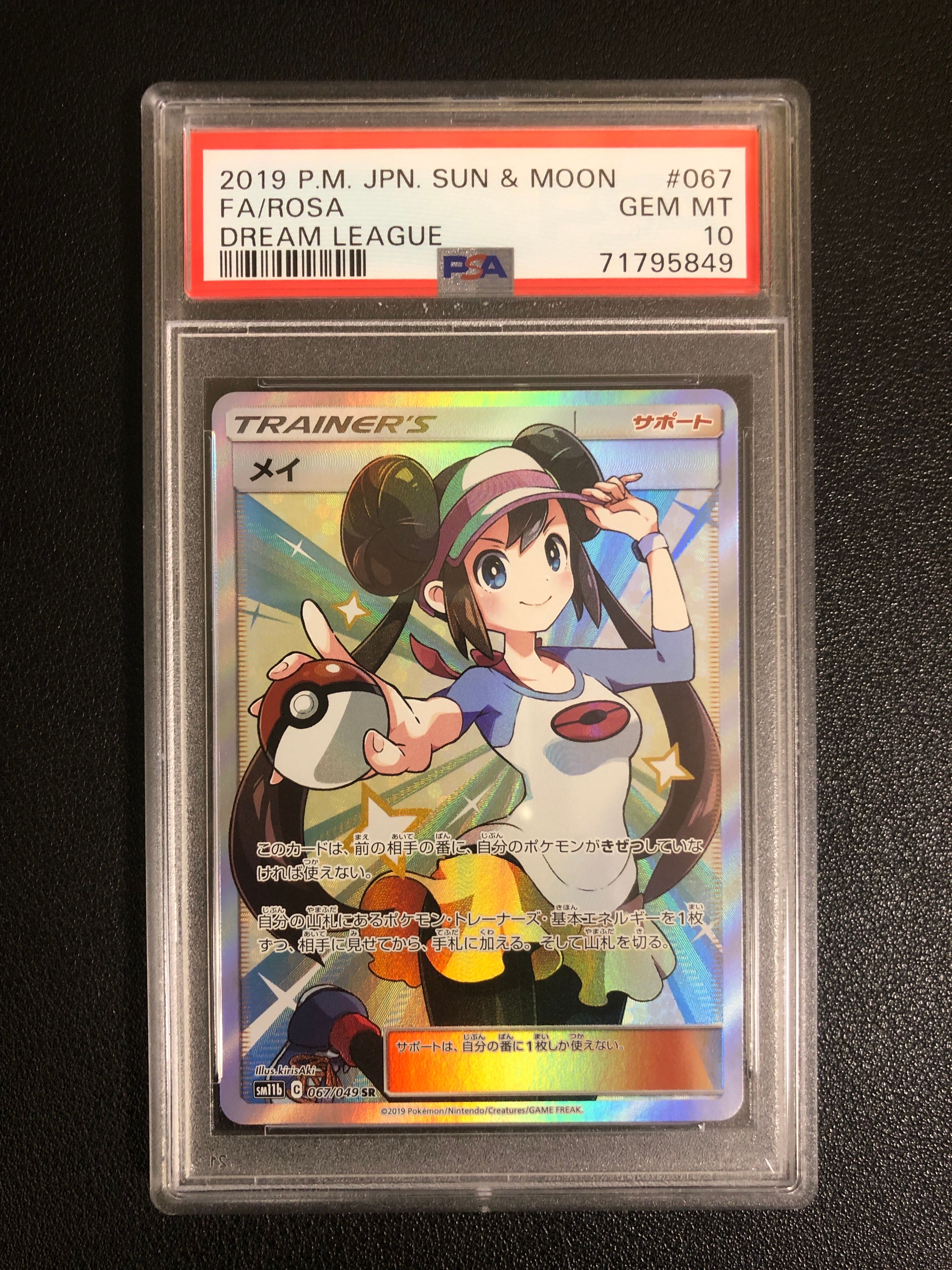 メイ SR[SM11b 067/049](強化拡張パック「ドリームリーグ」)
