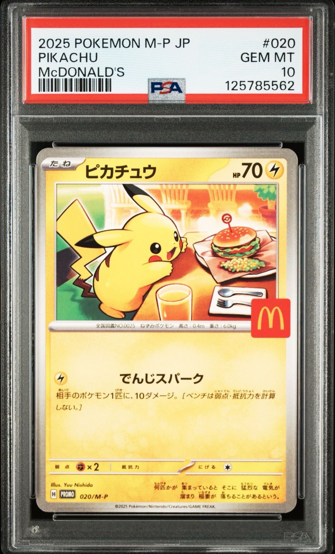 ピカチュウ P [M-P 020](プロモカードパック「マクドナルド ハッピーセット2025」)
