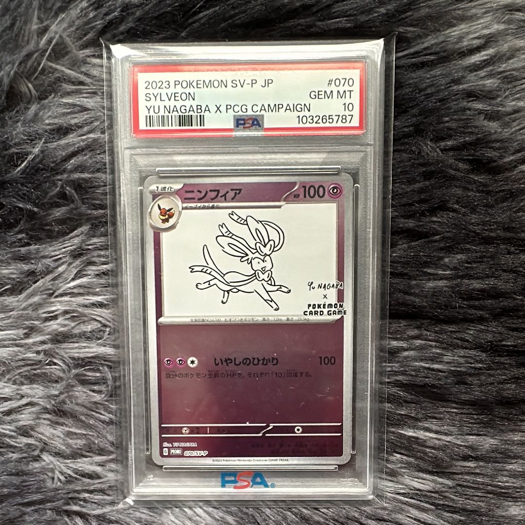 ニンフィア: プロモ [SV-P 070](「YU NAGABA×ポケモンカードゲーム」プロモーションカード「SV-P」)