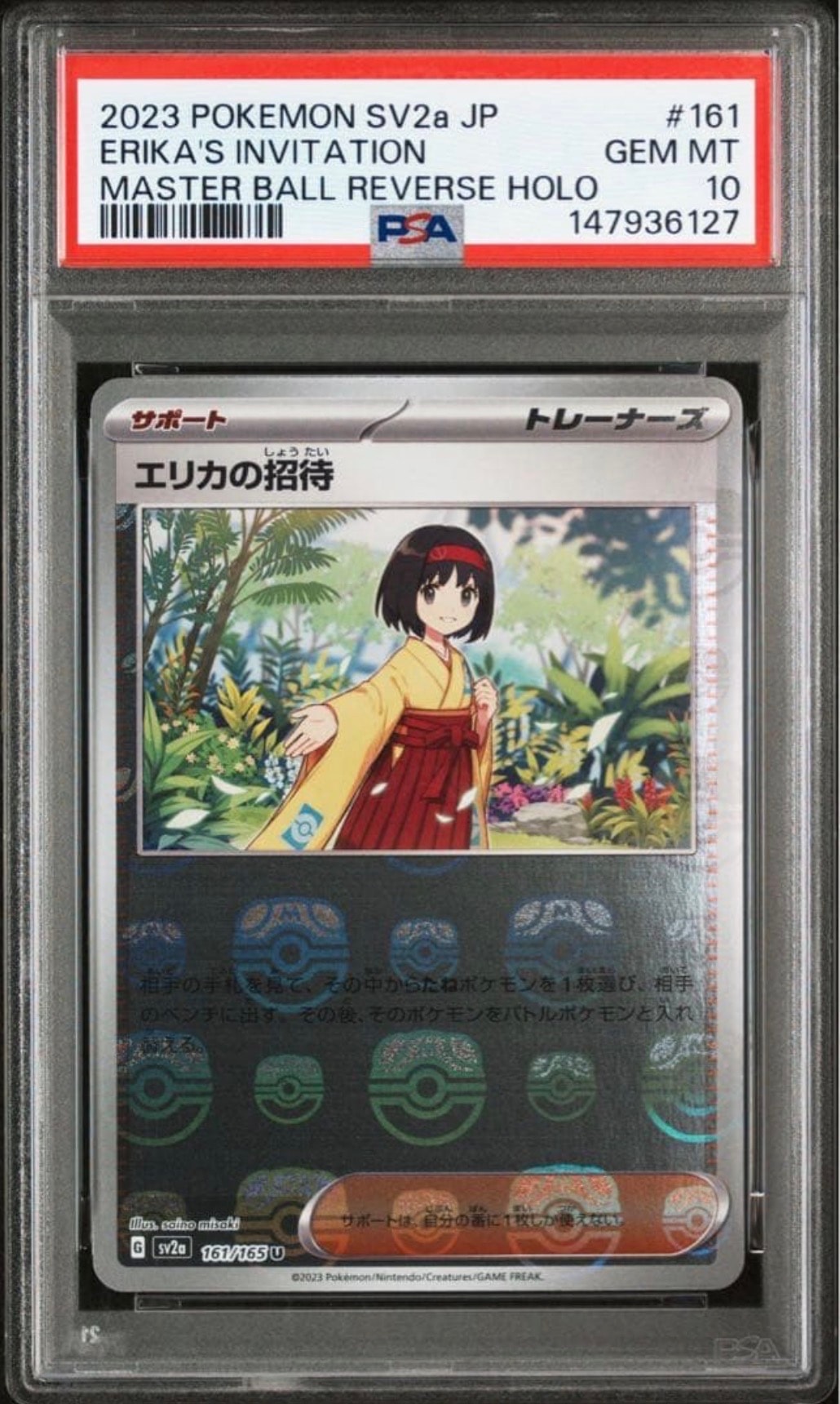 エリカの招待 U: マスターボールミラー[SV2a 161/165](強化拡張パック「ポケモンカード151」)